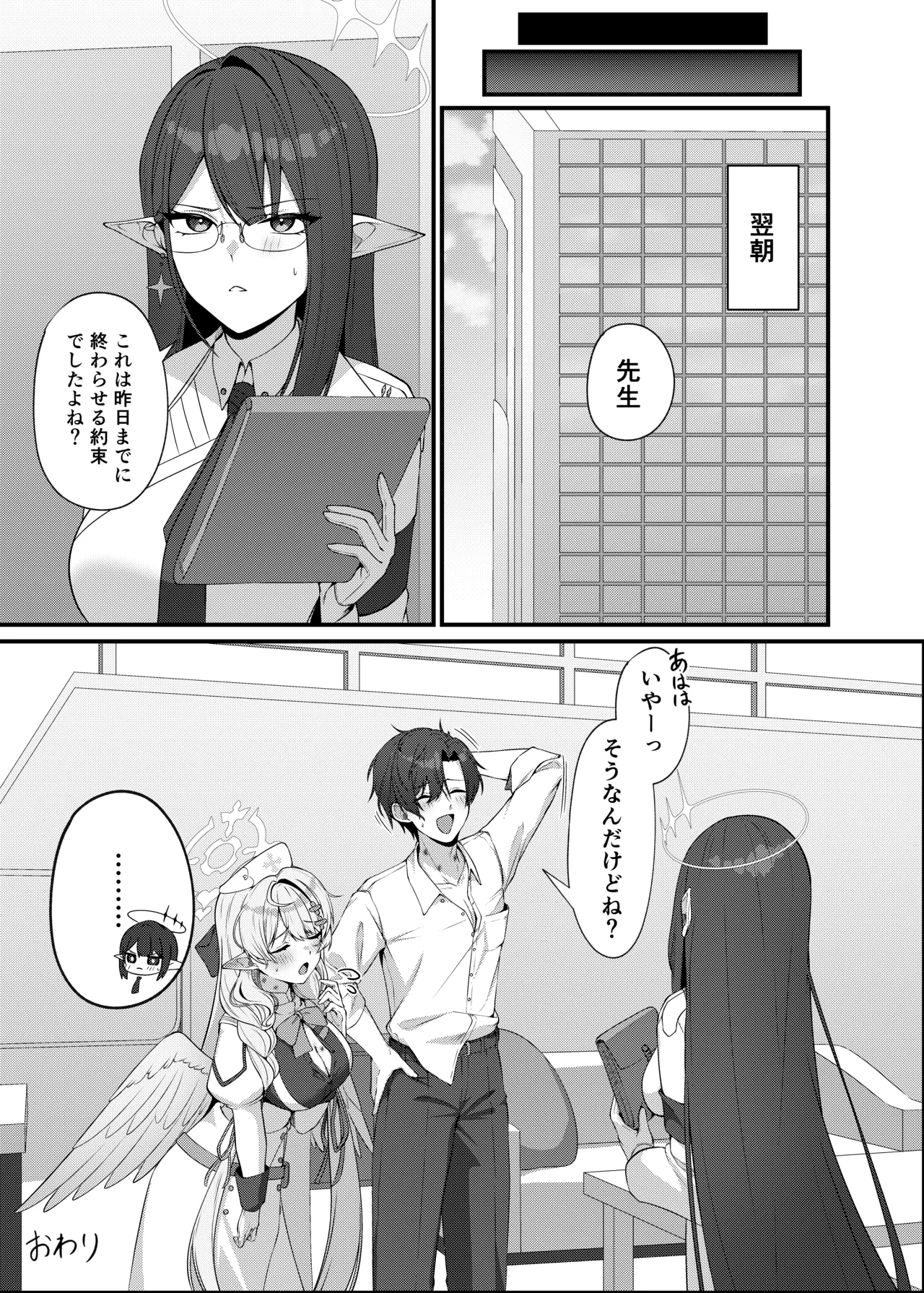 先生に救護の手を! Page.37