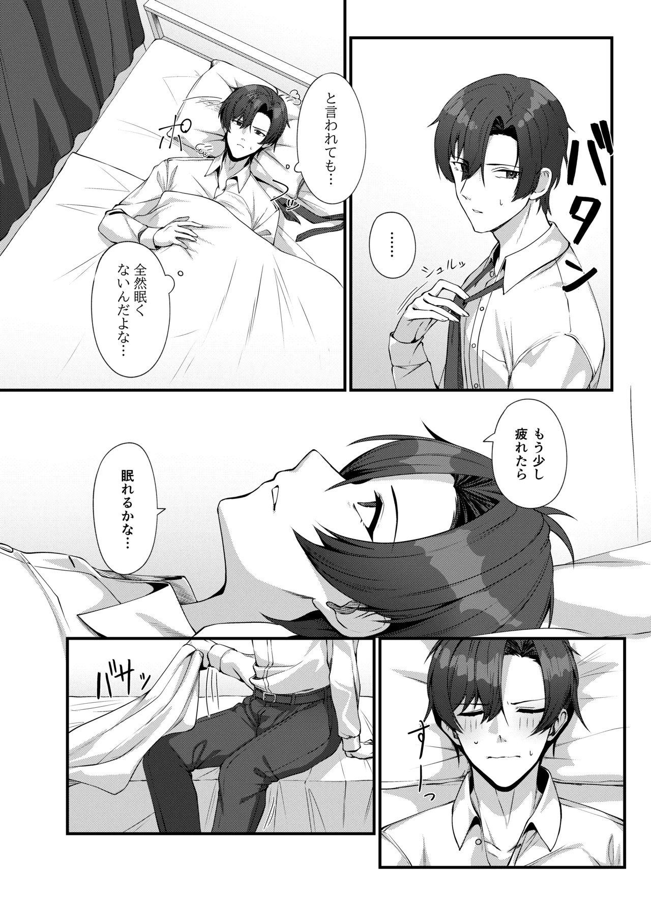 先生に救護の手を! Page.6
