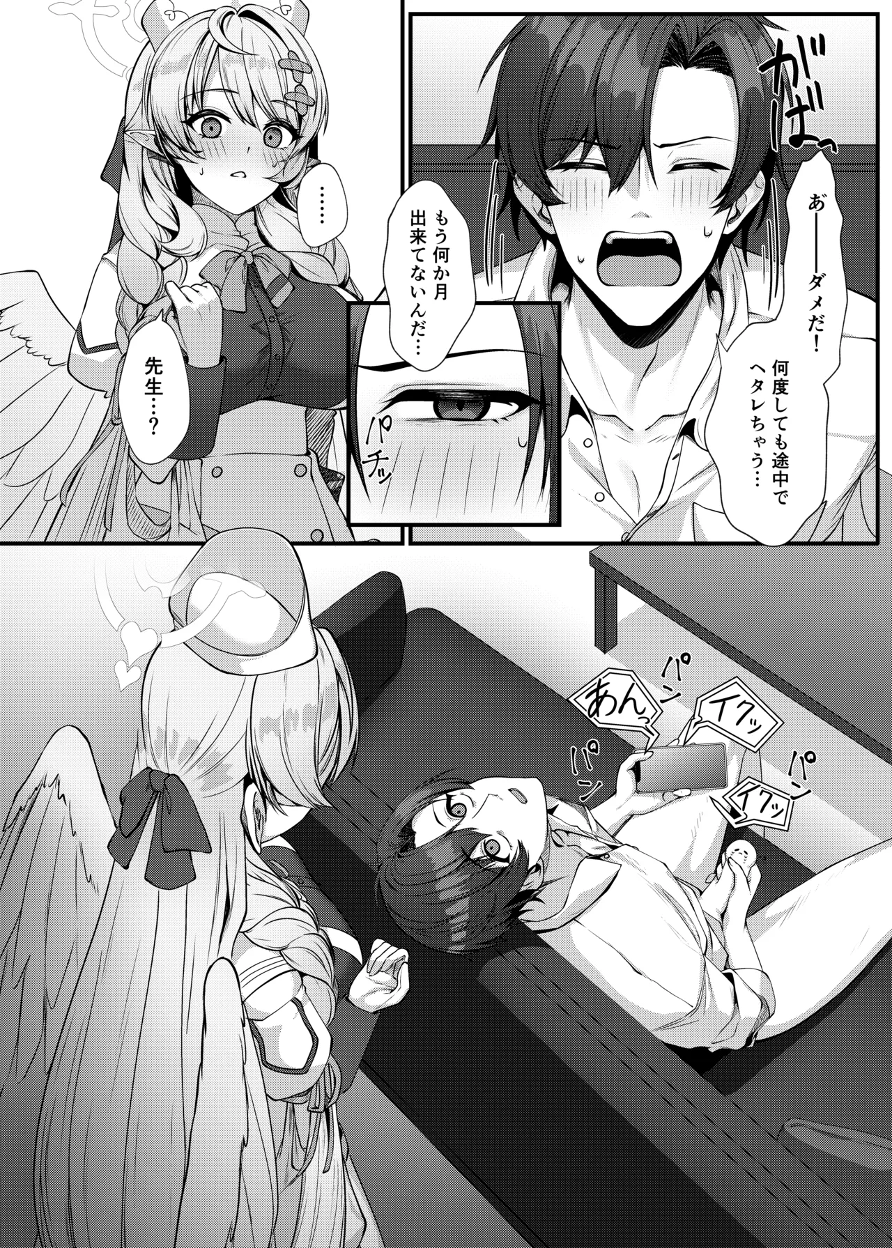 先生に救護の手を! Page.8