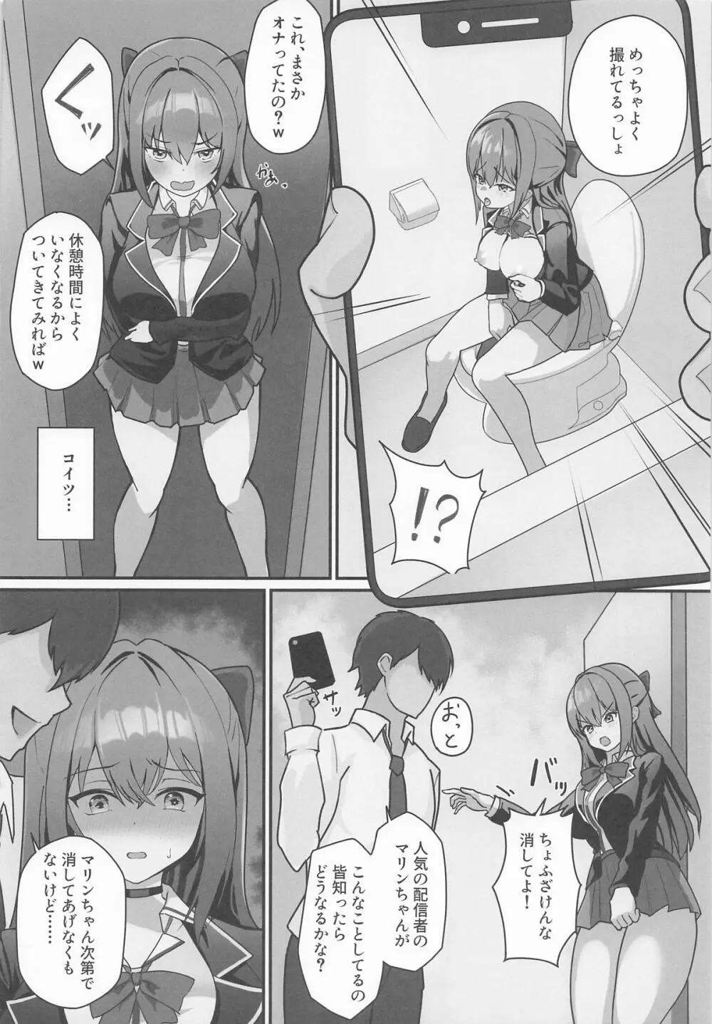 オナバレ船長が堕ちるまで Page.11