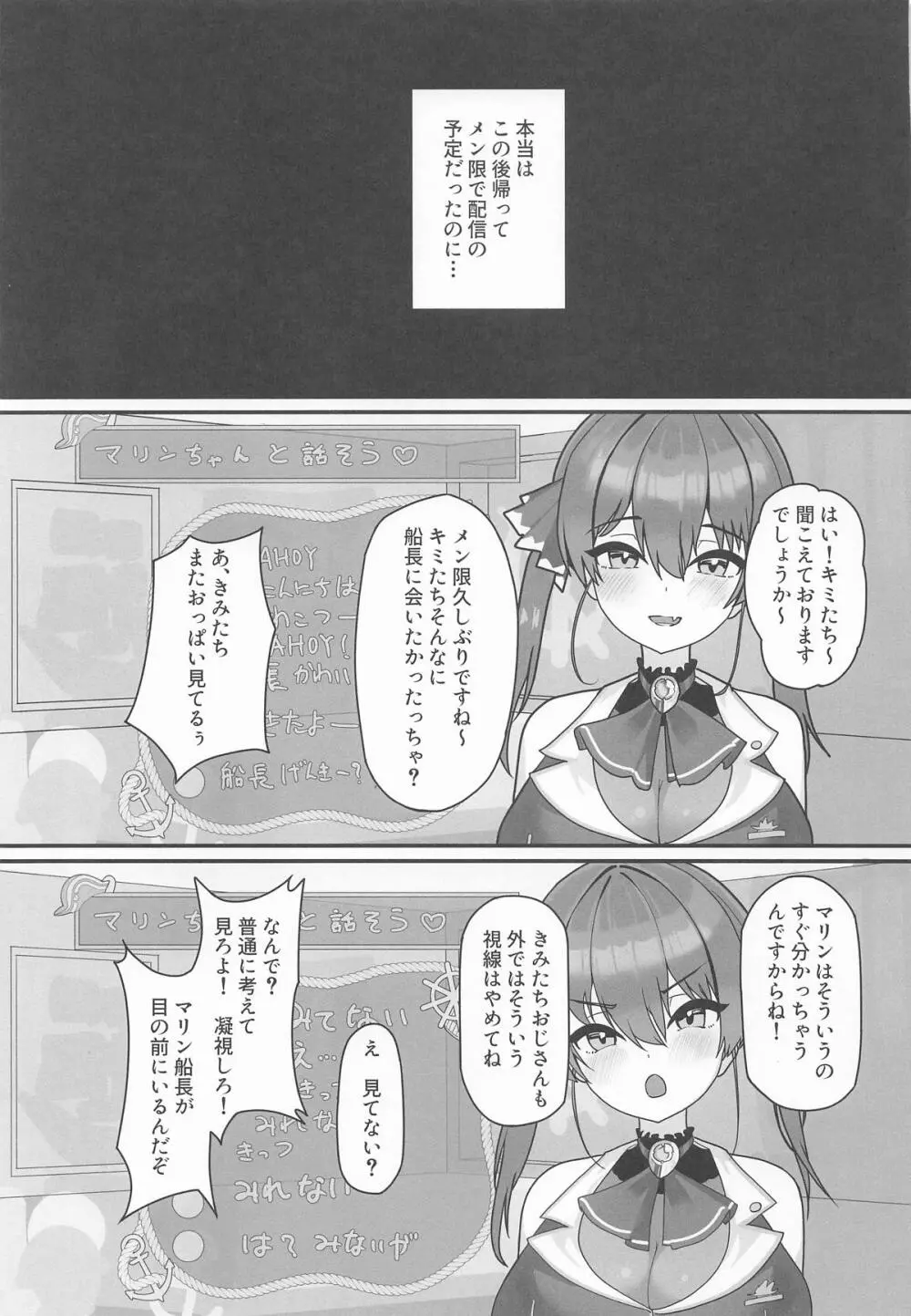 オナバレ船長が堕ちるまで Page.12