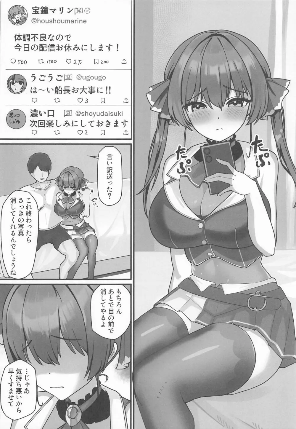 オナバレ船長が堕ちるまで Page.17