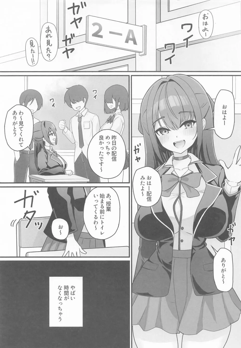 オナバレ船長が堕ちるまで Page.2
