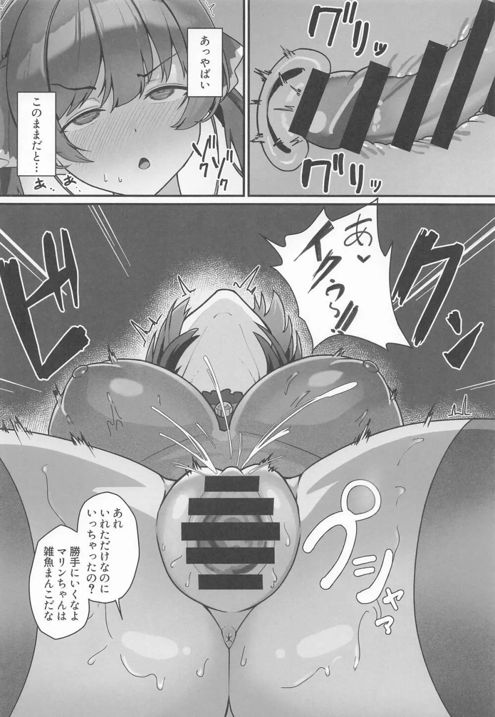 オナバレ船長が堕ちるまで Page.21