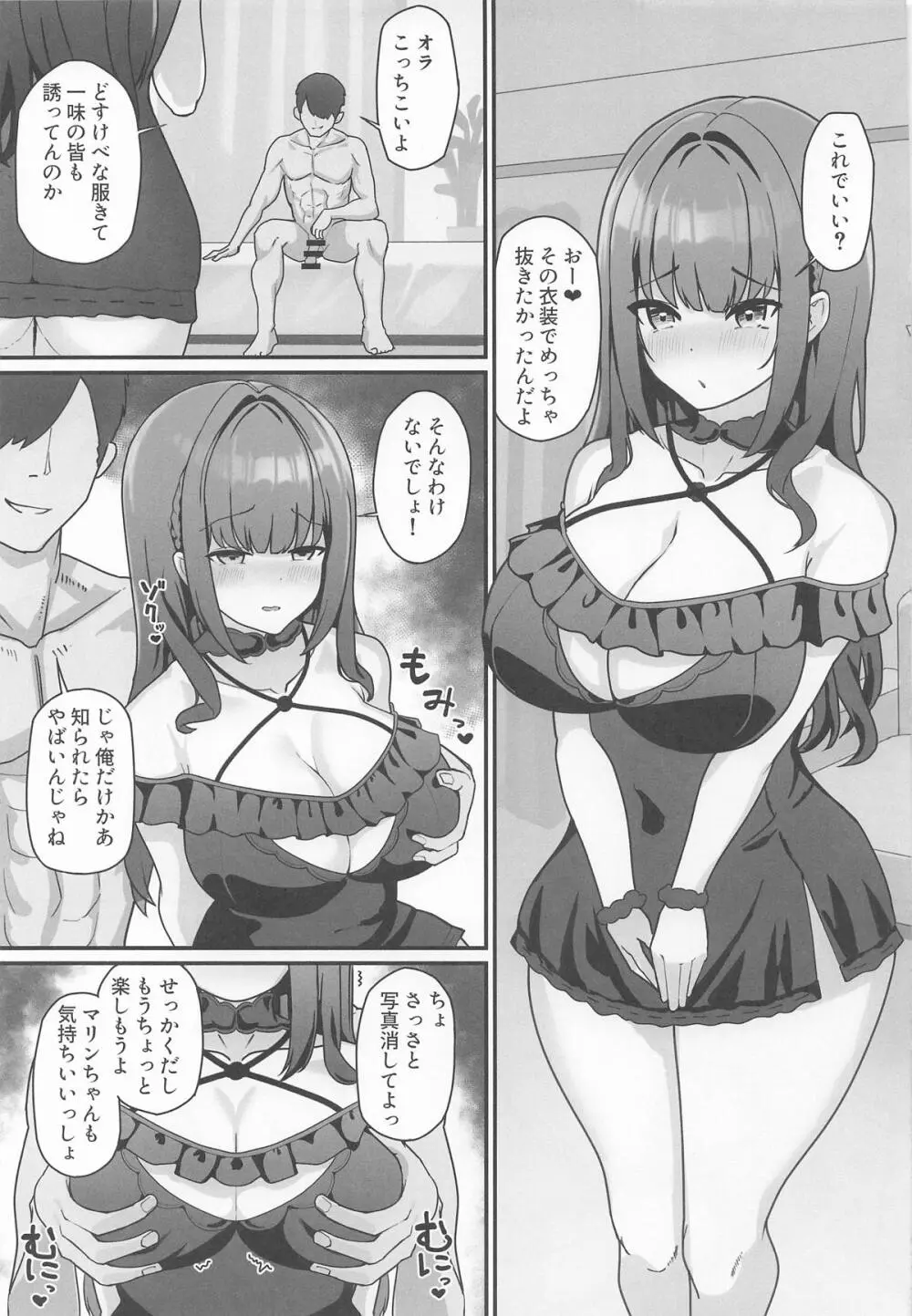 オナバレ船長が堕ちるまで Page.26