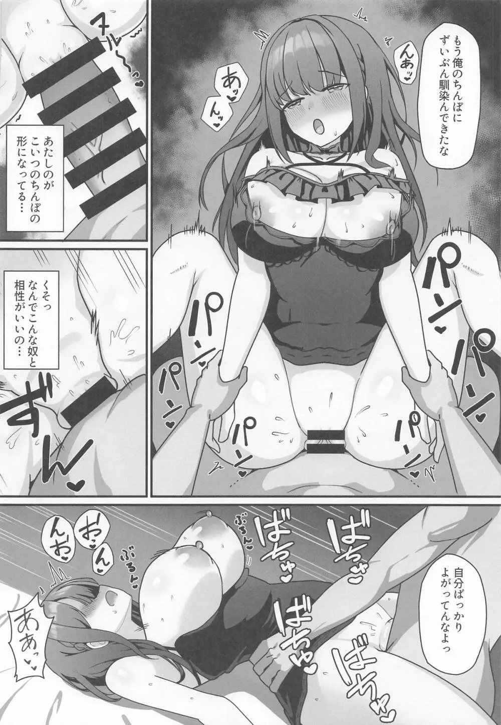 オナバレ船長が堕ちるまで Page.27