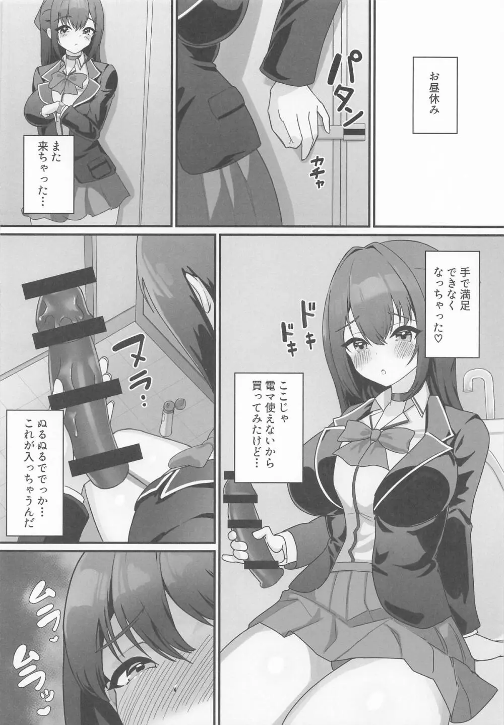 オナバレ船長が堕ちるまで Page.5
