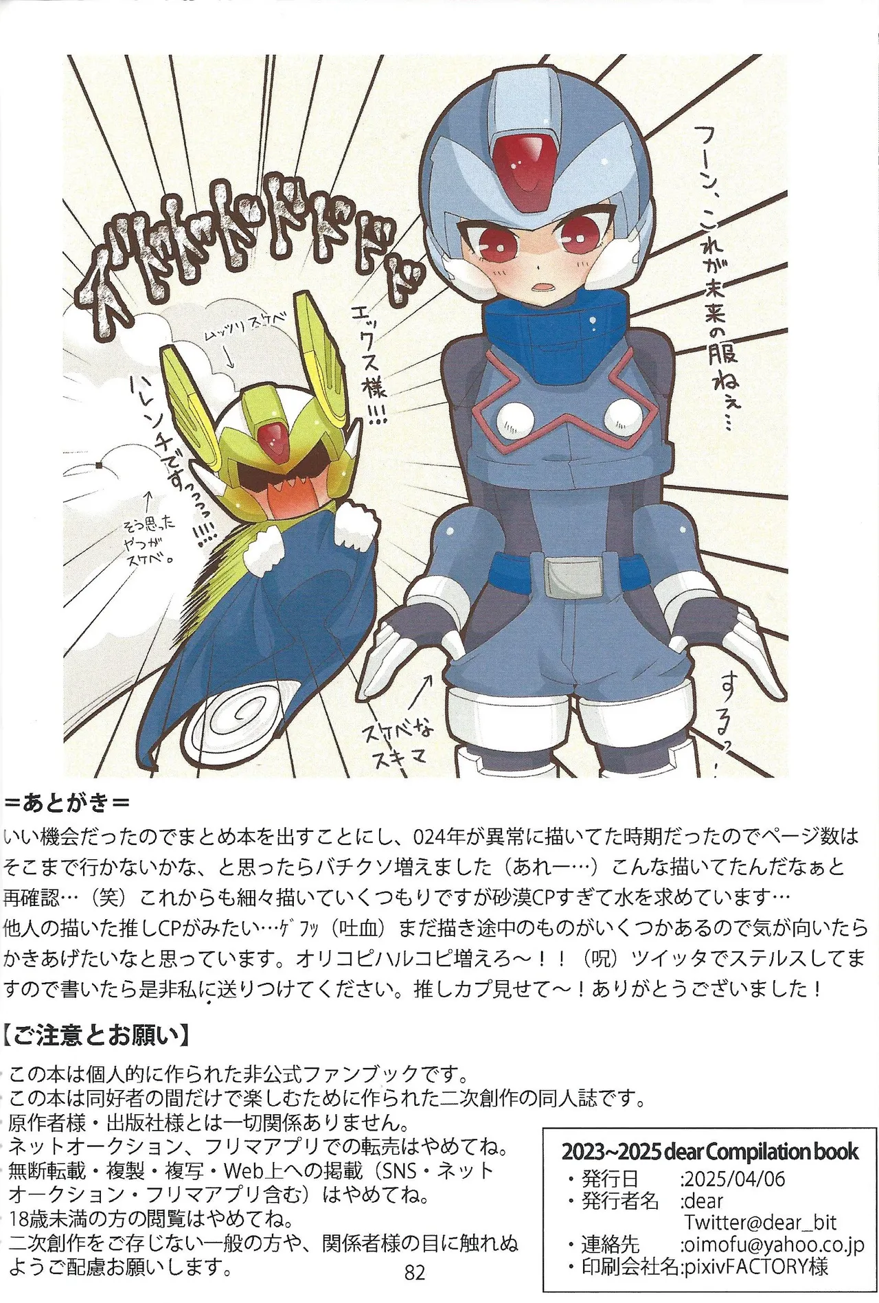 2023~2025 dear Compilation book Page.83