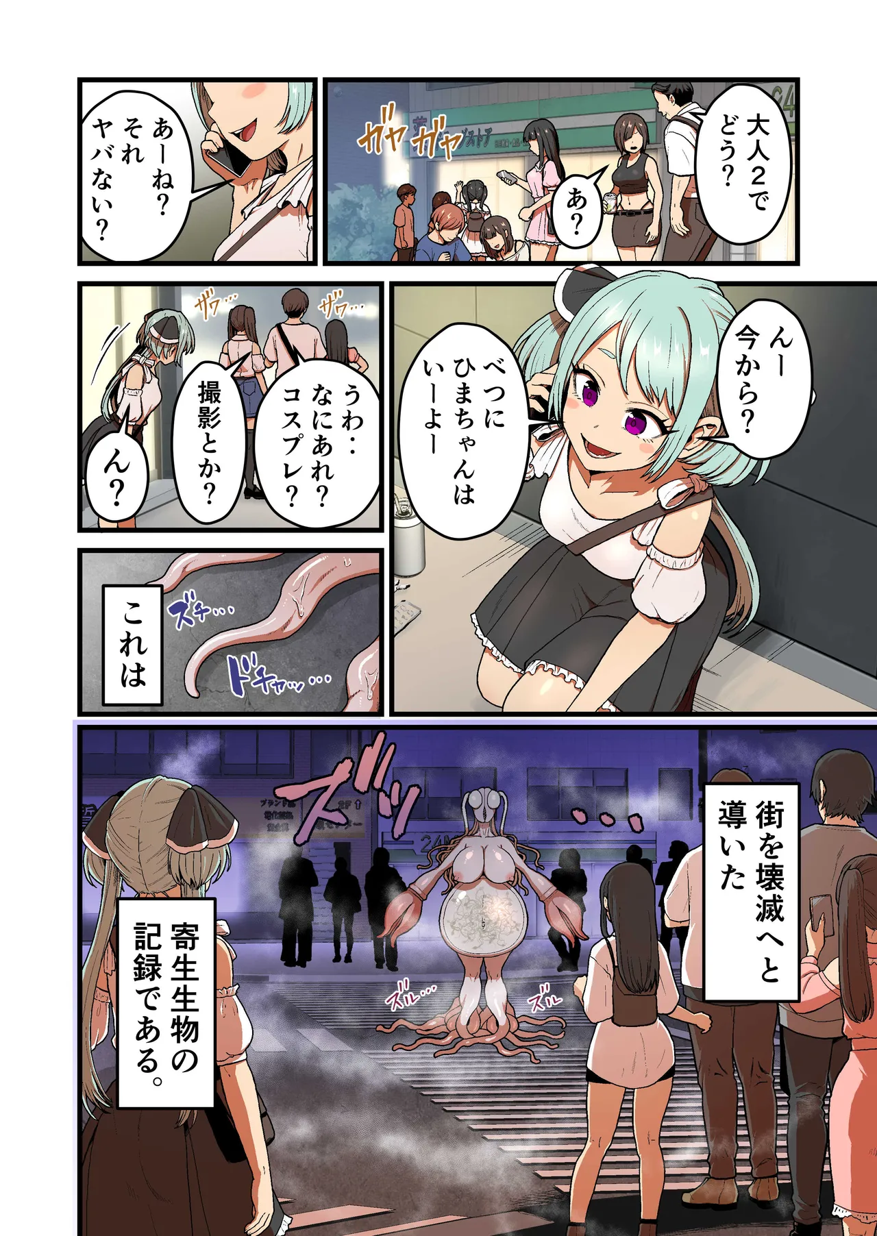 寄星蟲 Page.3