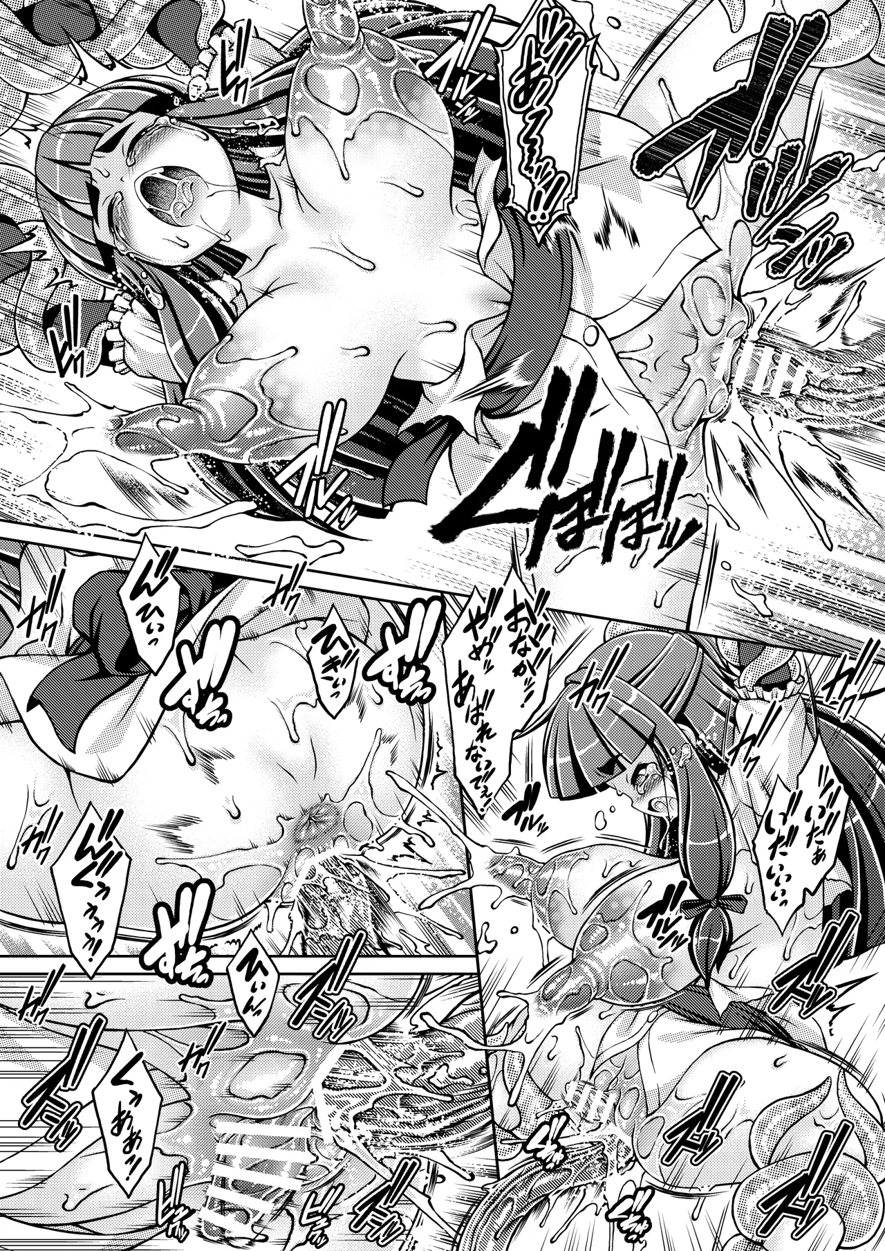 孕籠 ヨウロウ Page.17