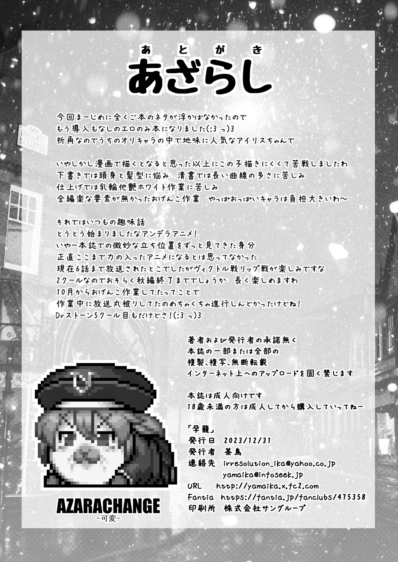 孕籠 ヨウロウ Page.31