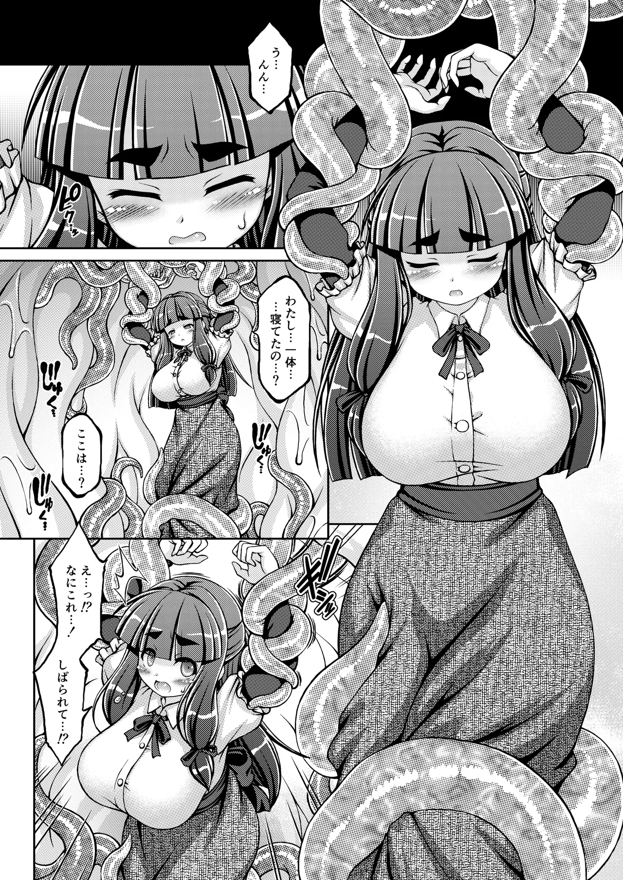 孕籠 ヨウロウ Page.4