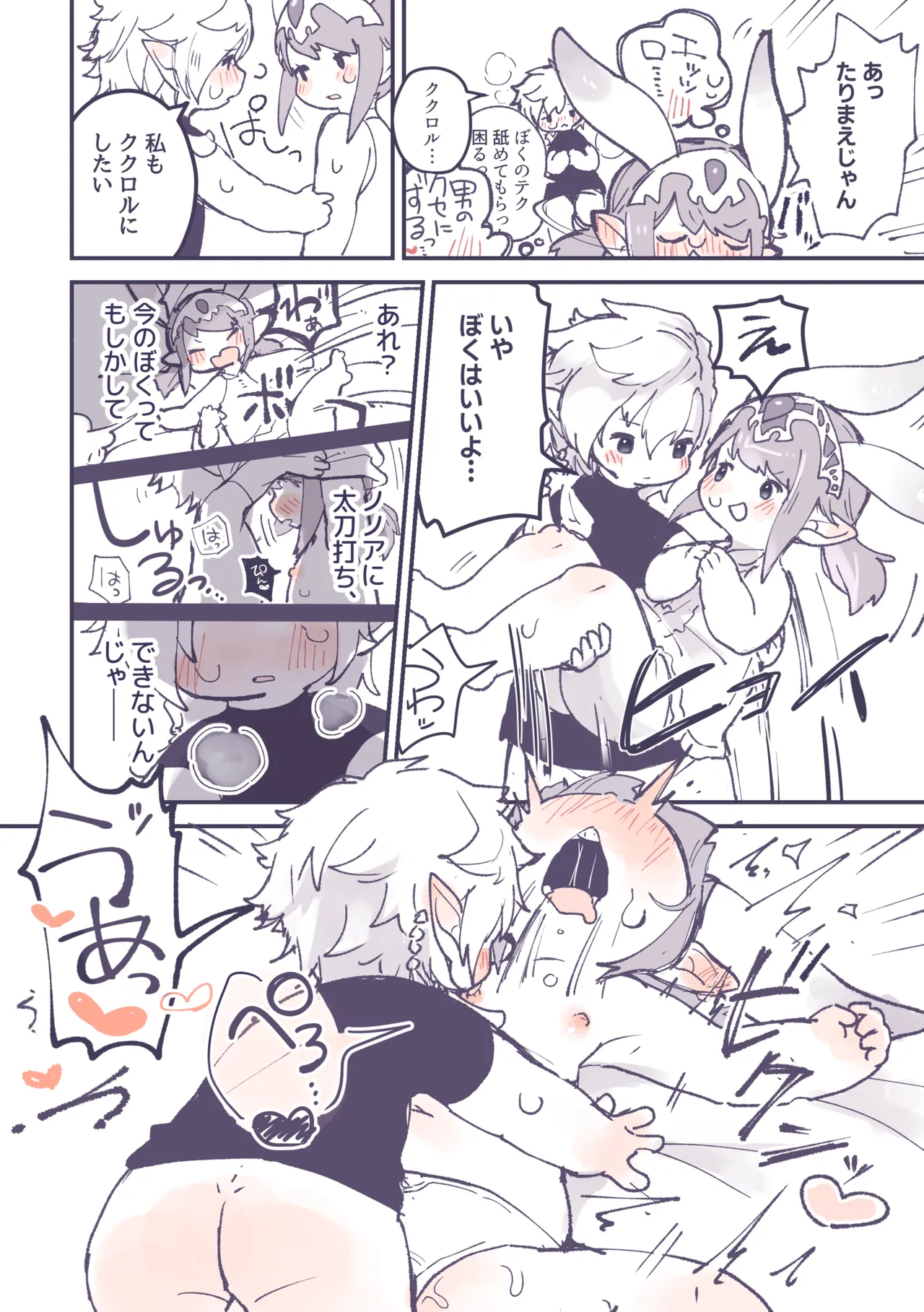 突然性転換したククノノが気持ちいいことする話 Page.13
