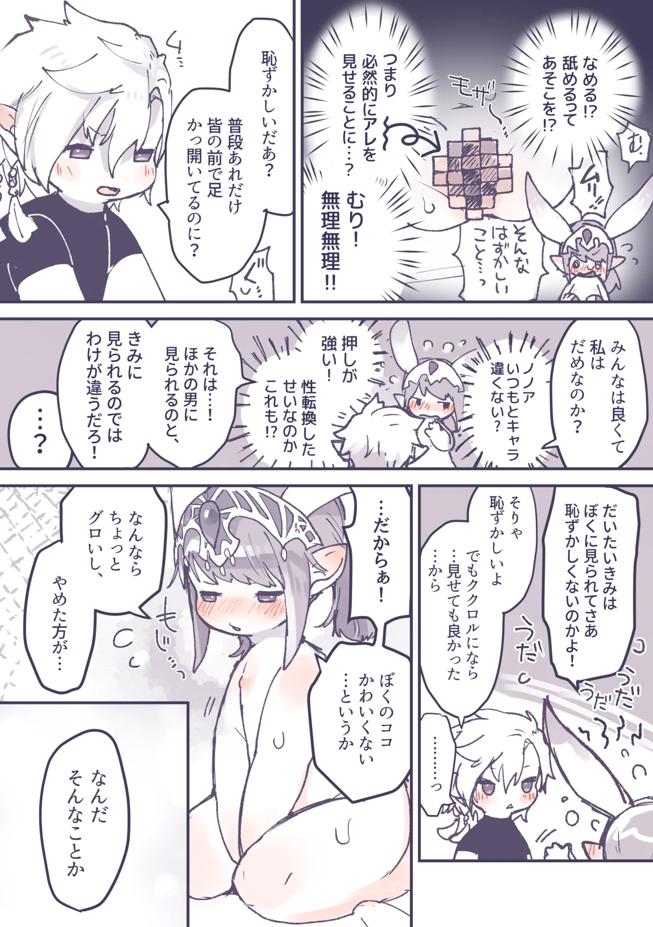 突然性転換したククノノが気持ちいいことする話 Page.15