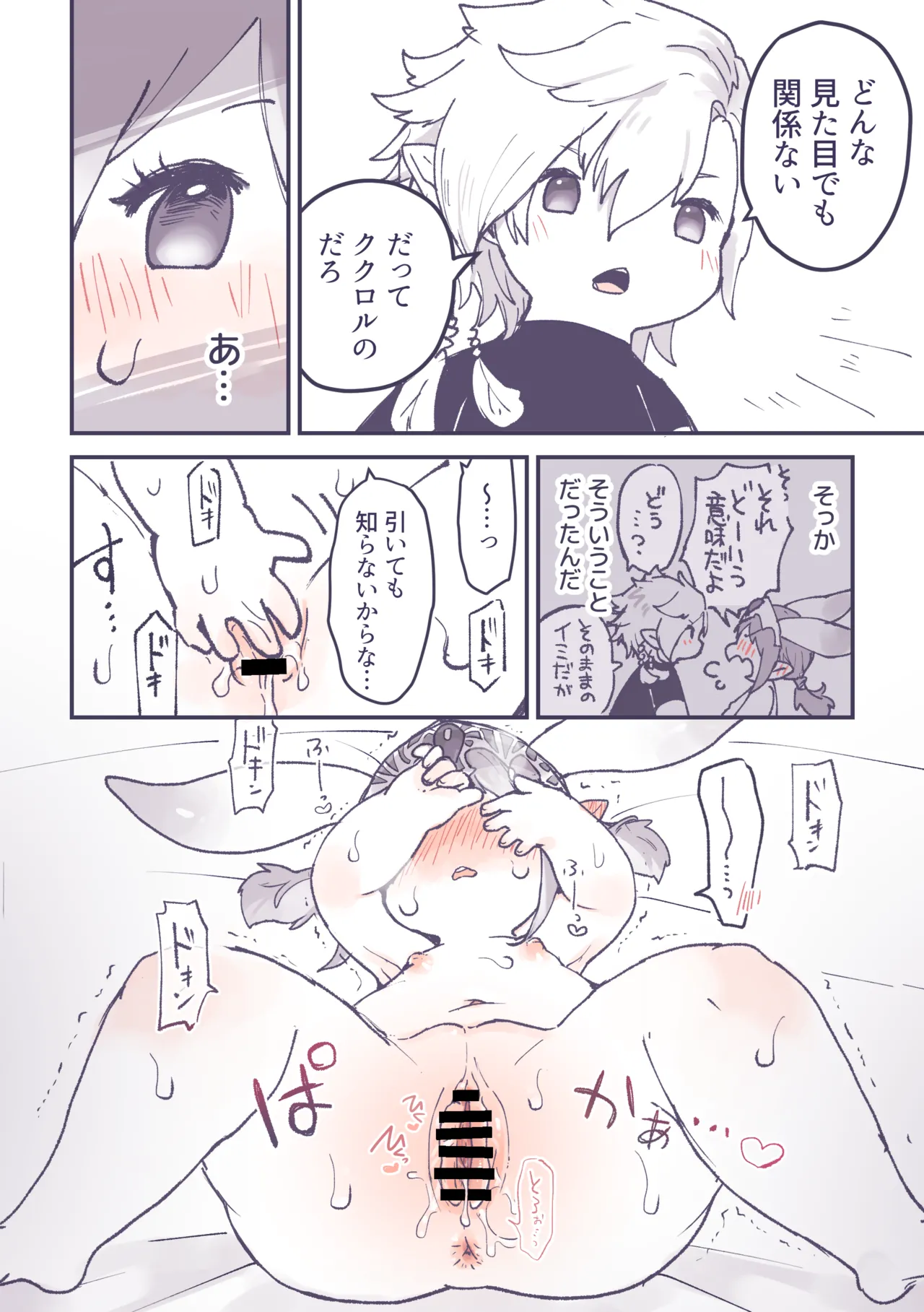 突然性転換したククノノが気持ちいいことする話 Page.16