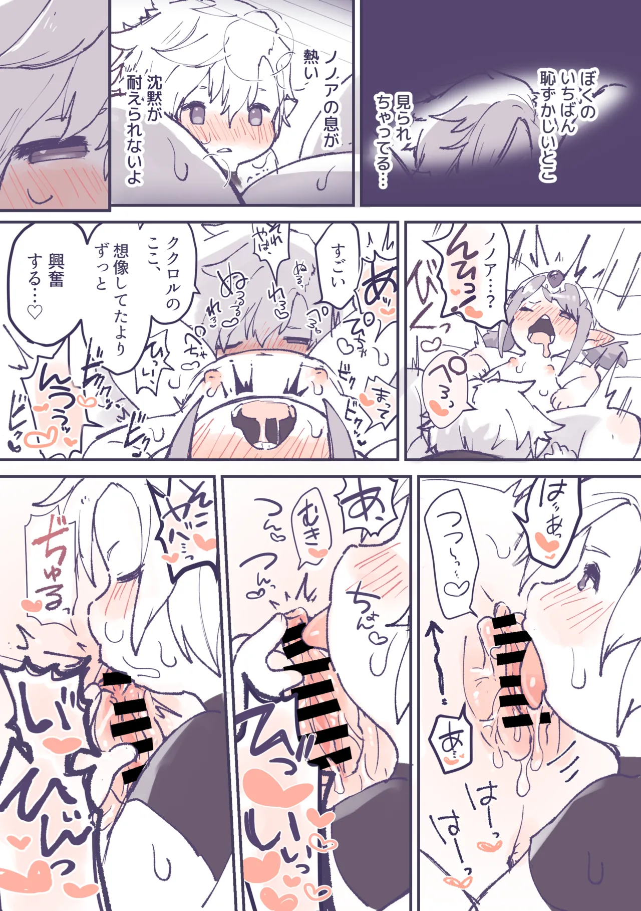 突然性転換したククノノが気持ちいいことする話 Page.17