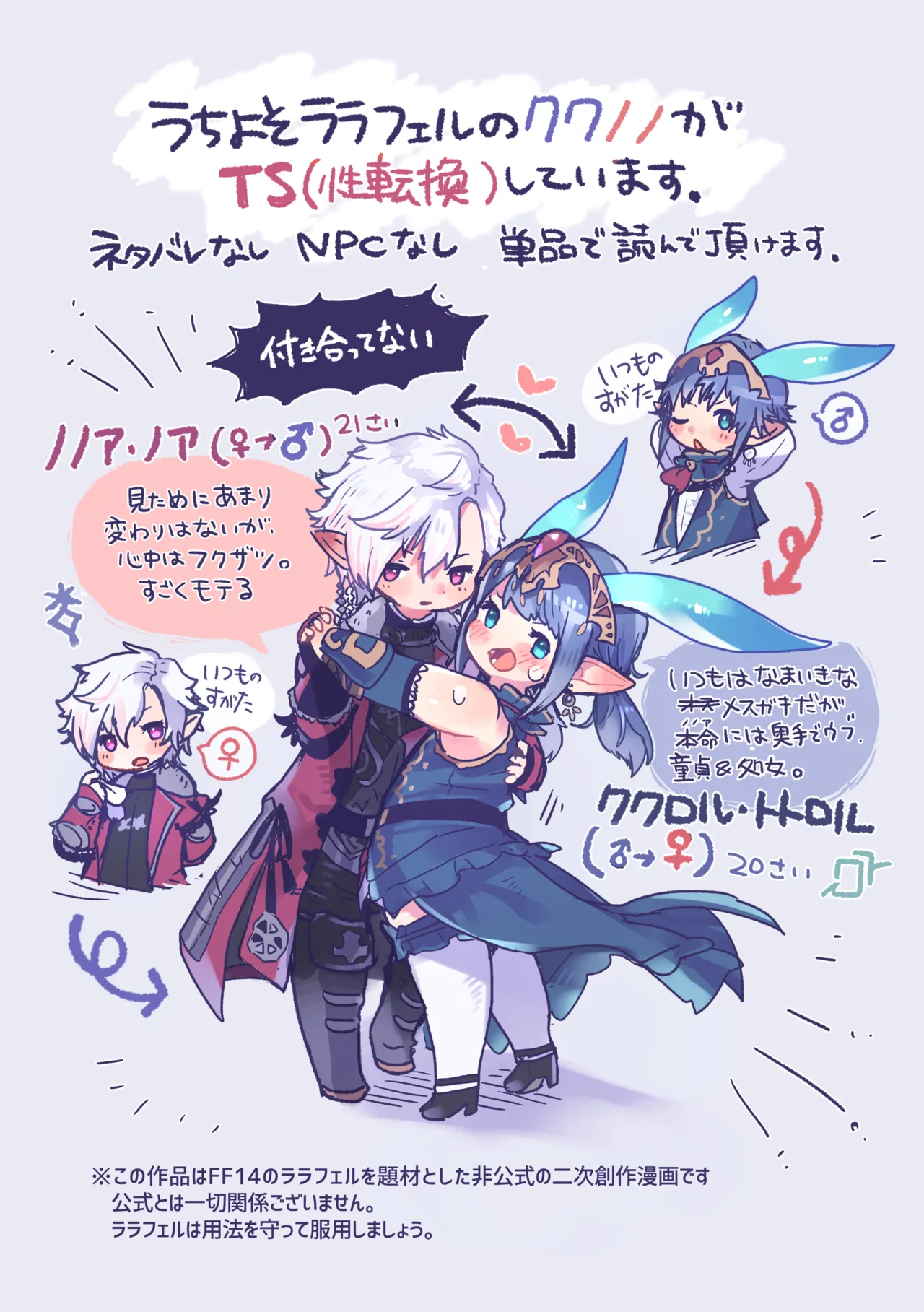 突然性転換したククノノが気持ちいいことする話 Page.2