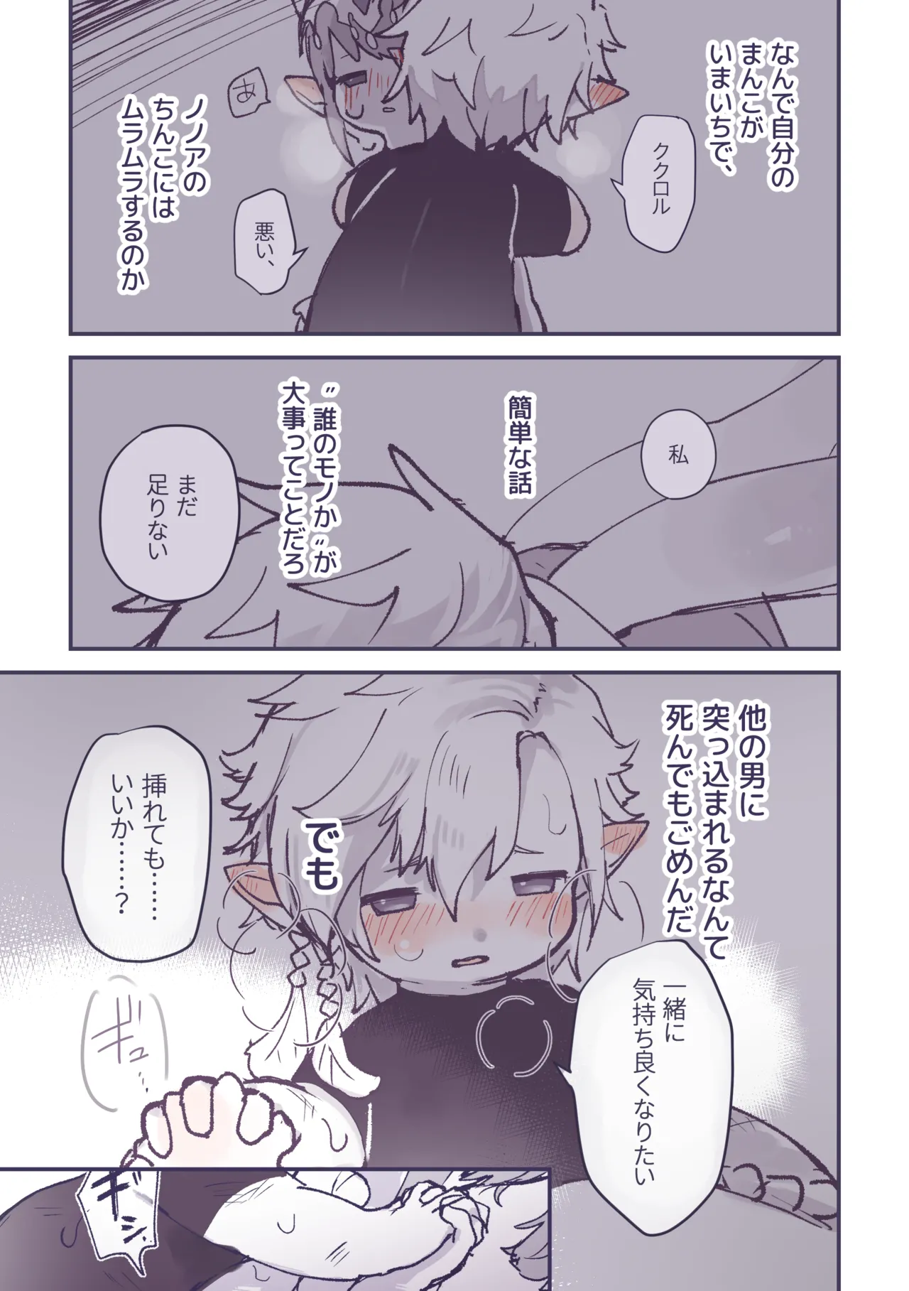 突然性転換したククノノが気持ちいいことする話 Page.20