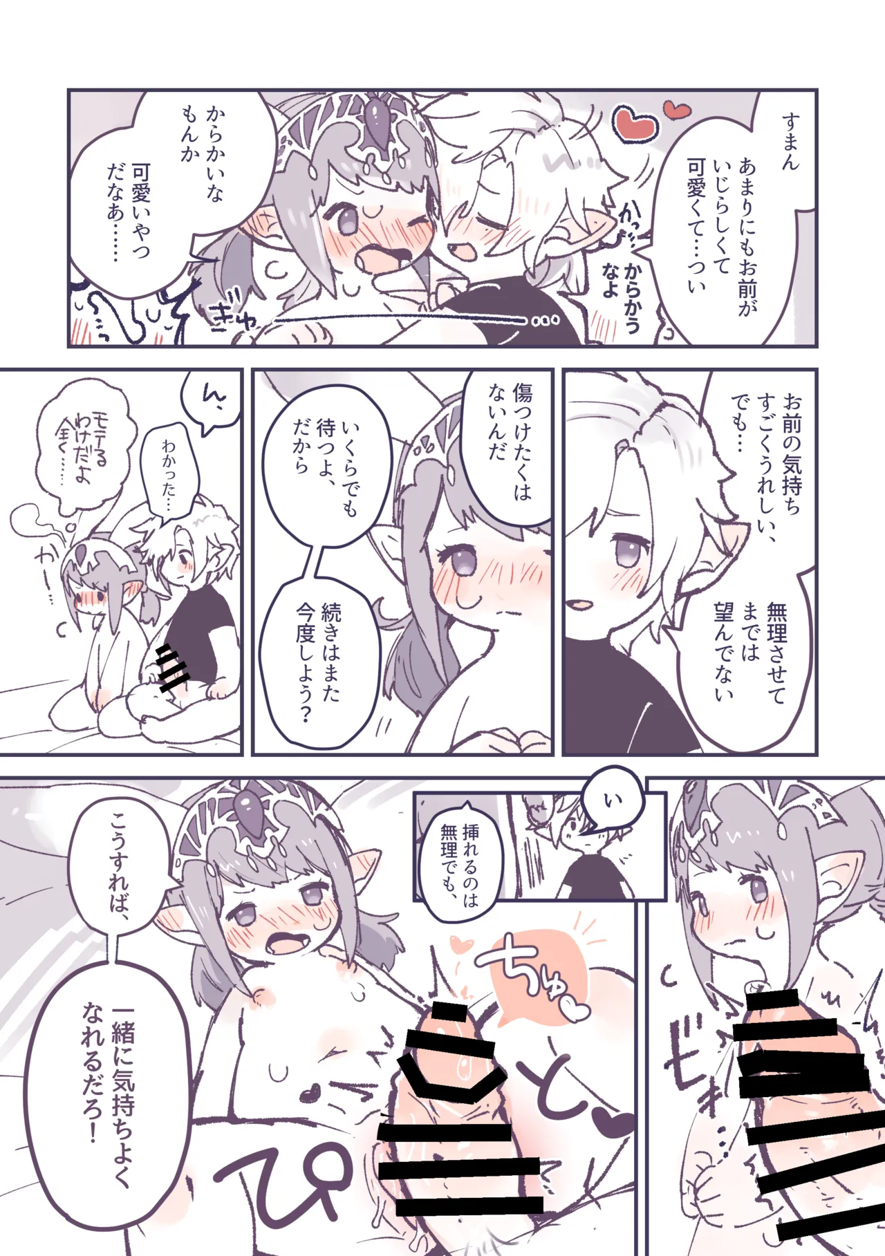 突然性転換したククノノが気持ちいいことする話 Page.23