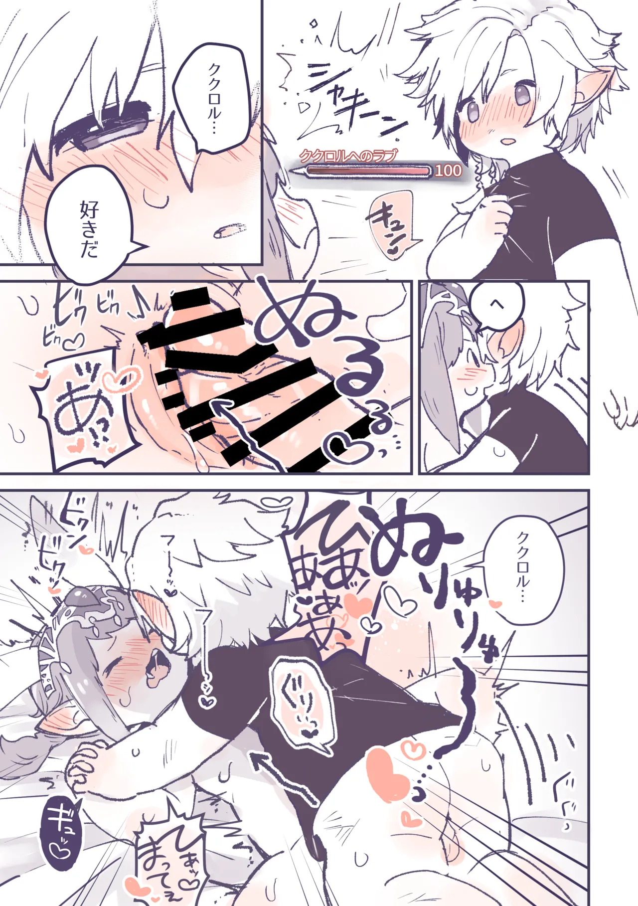 突然性転換したククノノが気持ちいいことする話 Page.24