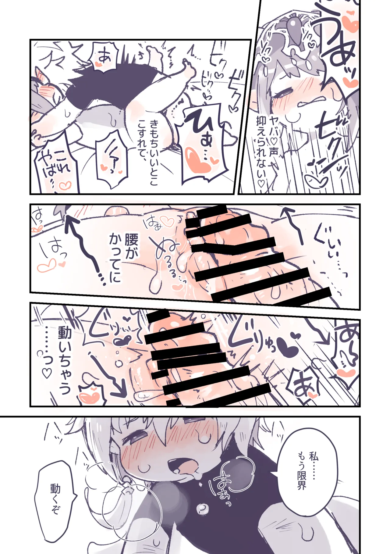 突然性転換したククノノが気持ちいいことする話 Page.25