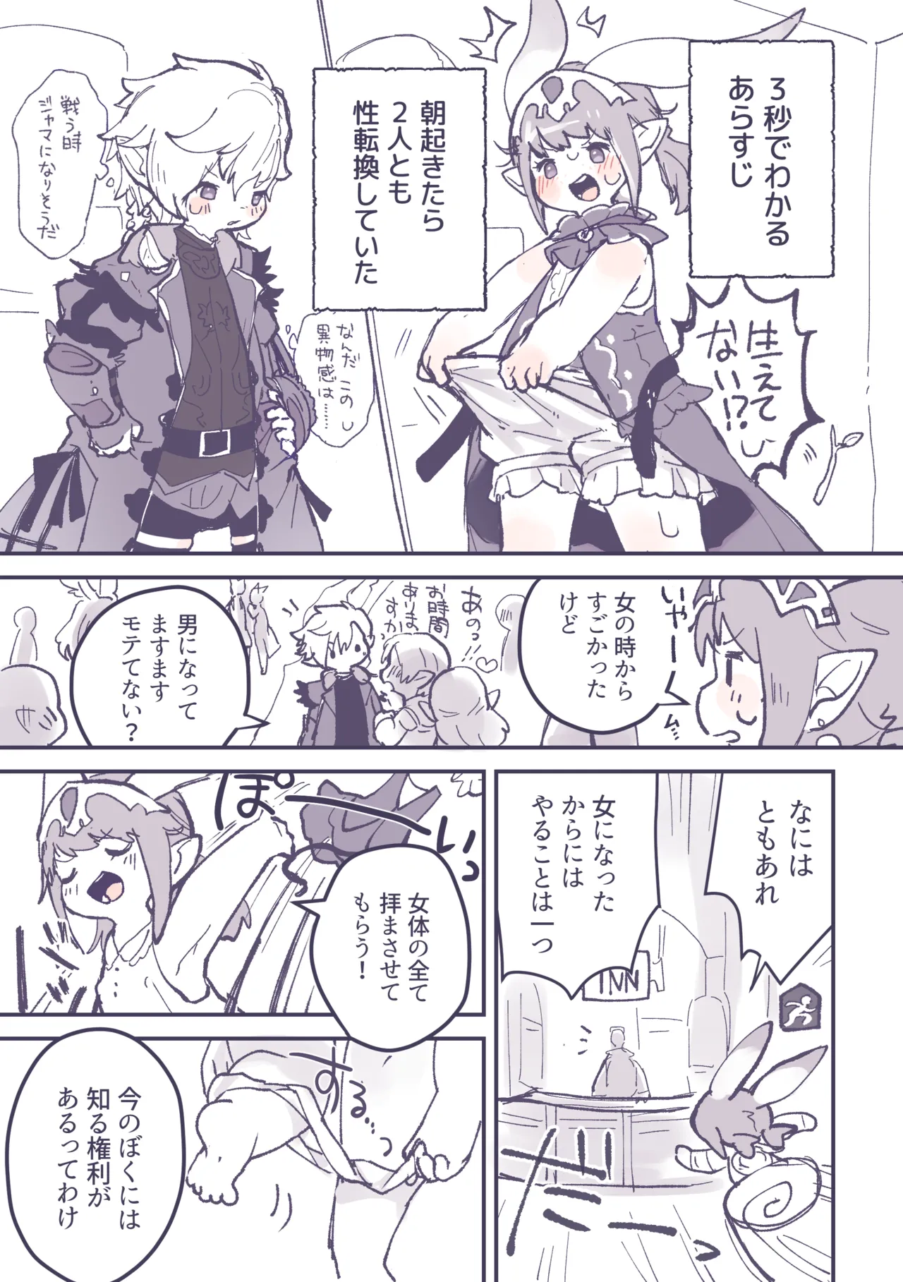 突然性転換したククノノが気持ちいいことする話 Page.3