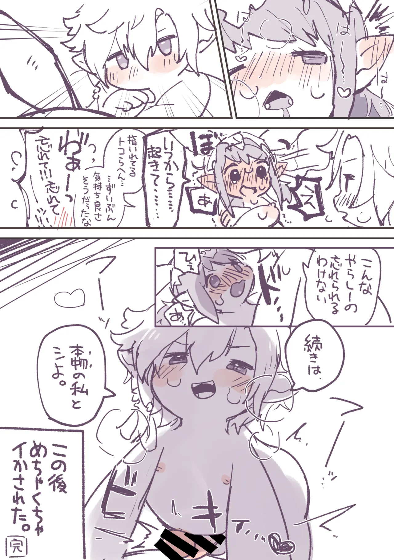 突然性転換したククノノが気持ちいいことする話 Page.33