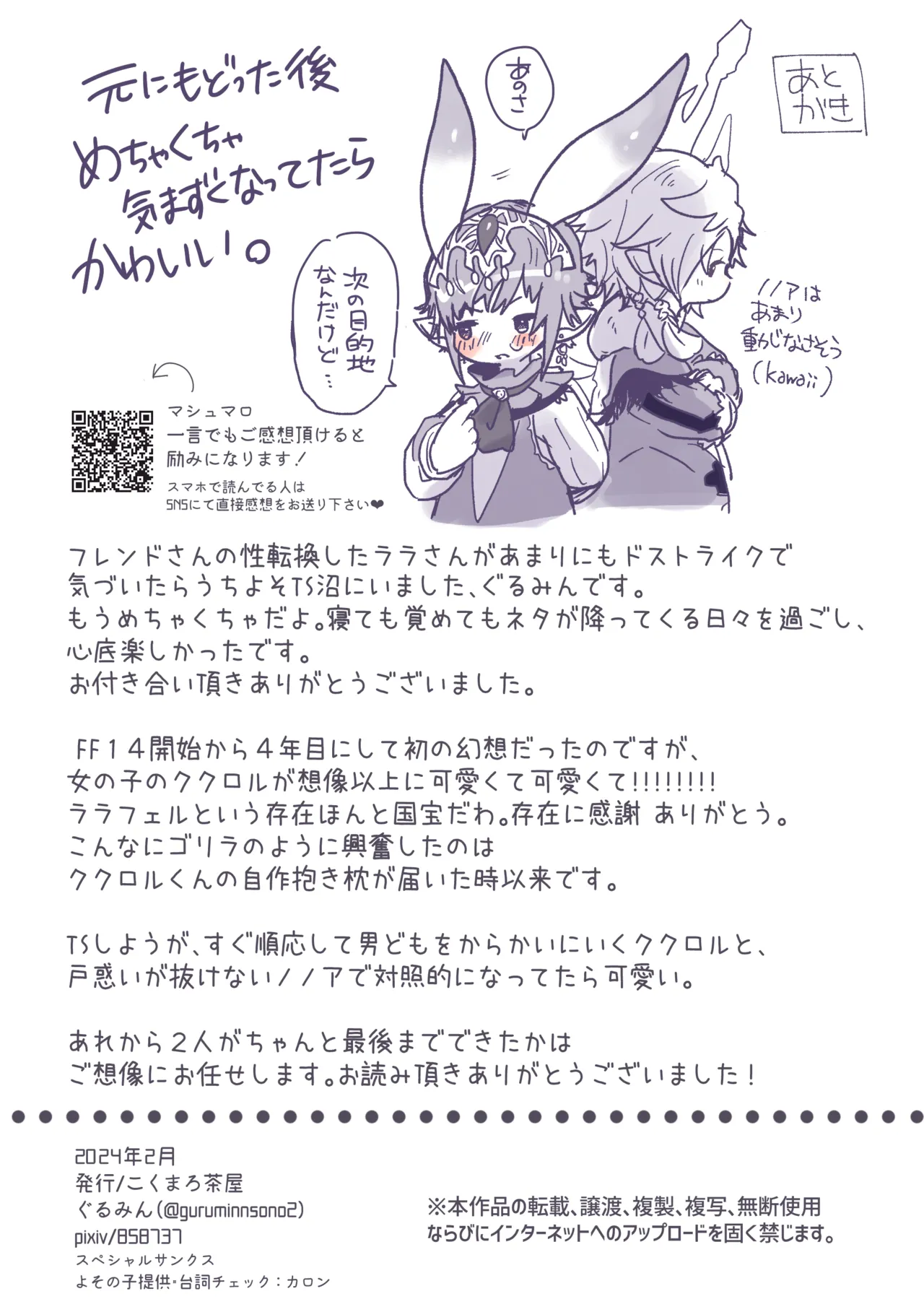 突然性転換したククノノが気持ちいいことする話 Page.35