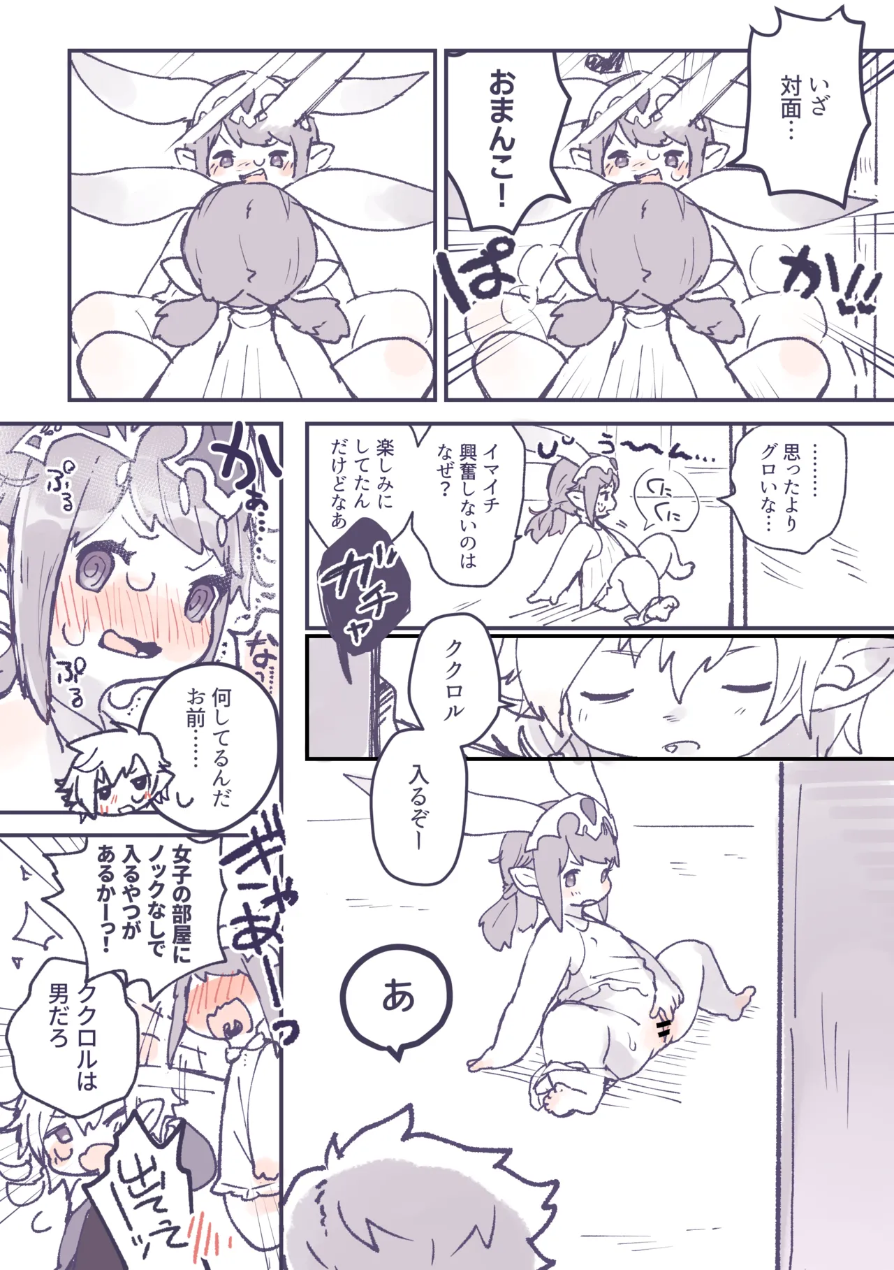 突然性転換したククノノが気持ちいいことする話 Page.4