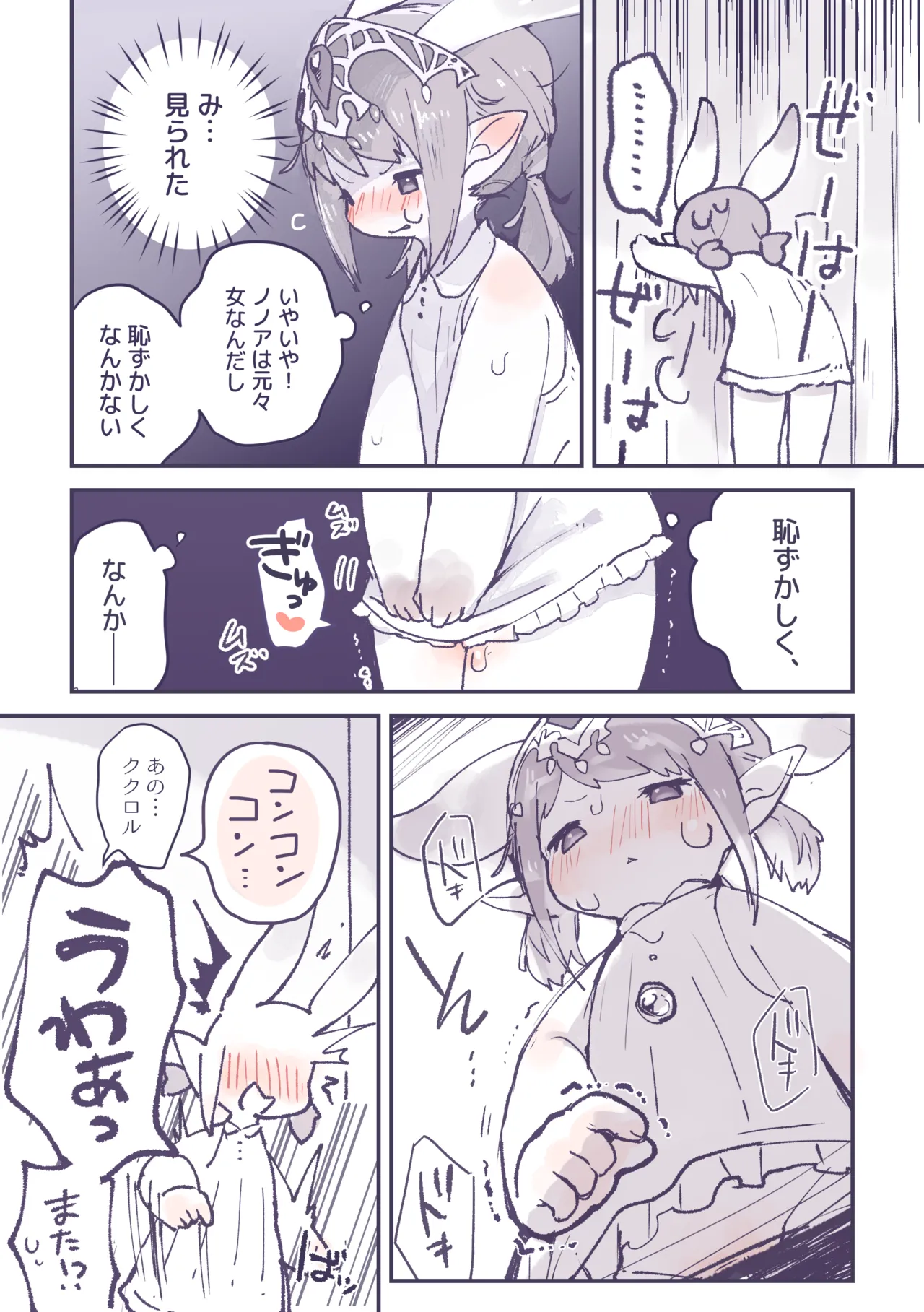 突然性転換したククノノが気持ちいいことする話 Page.5