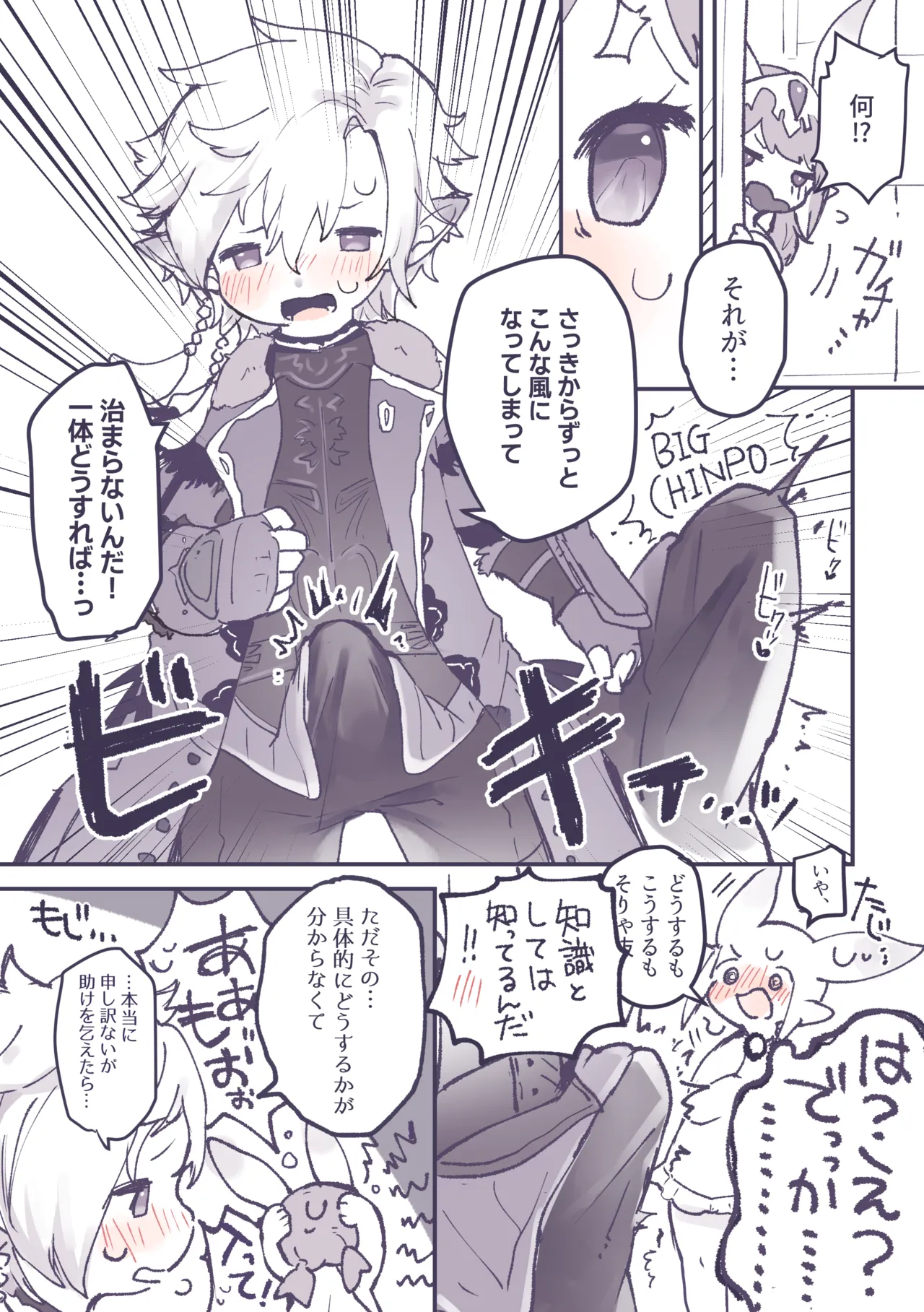 突然性転換したククノノが気持ちいいことする話 Page.6