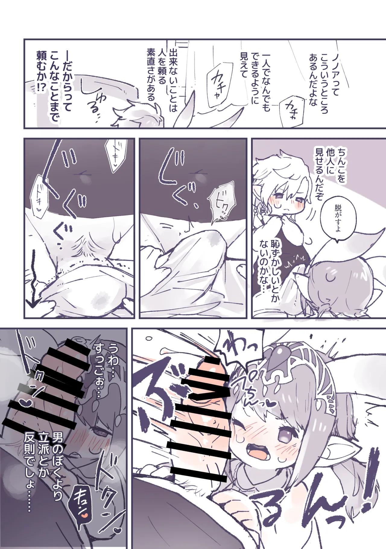 突然性転換したククノノが気持ちいいことする話 Page.7