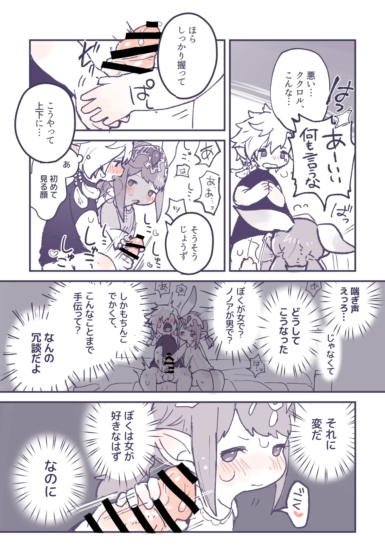 突然性転換したククノノが気持ちいいことする話 Page.8