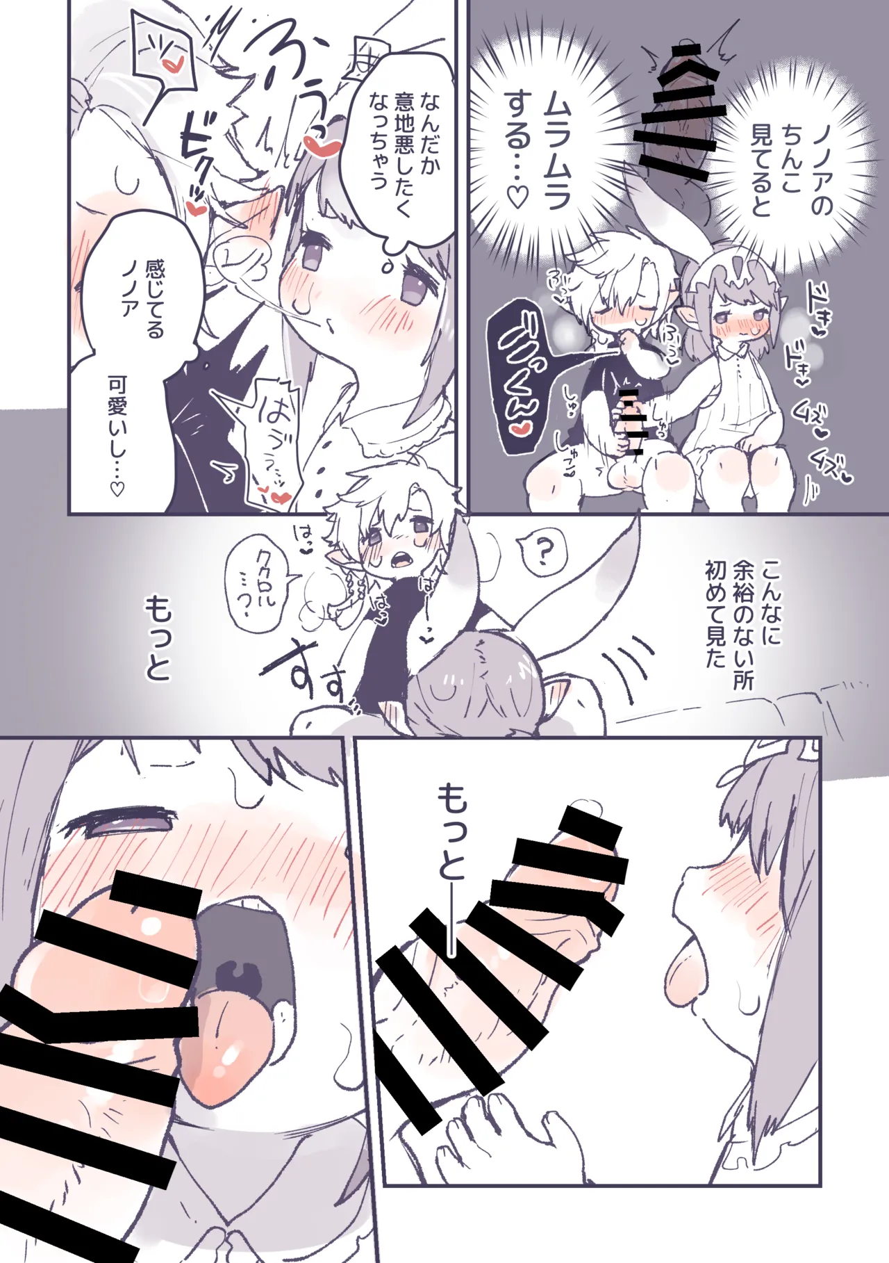 突然性転換したククノノが気持ちいいことする話 Page.9