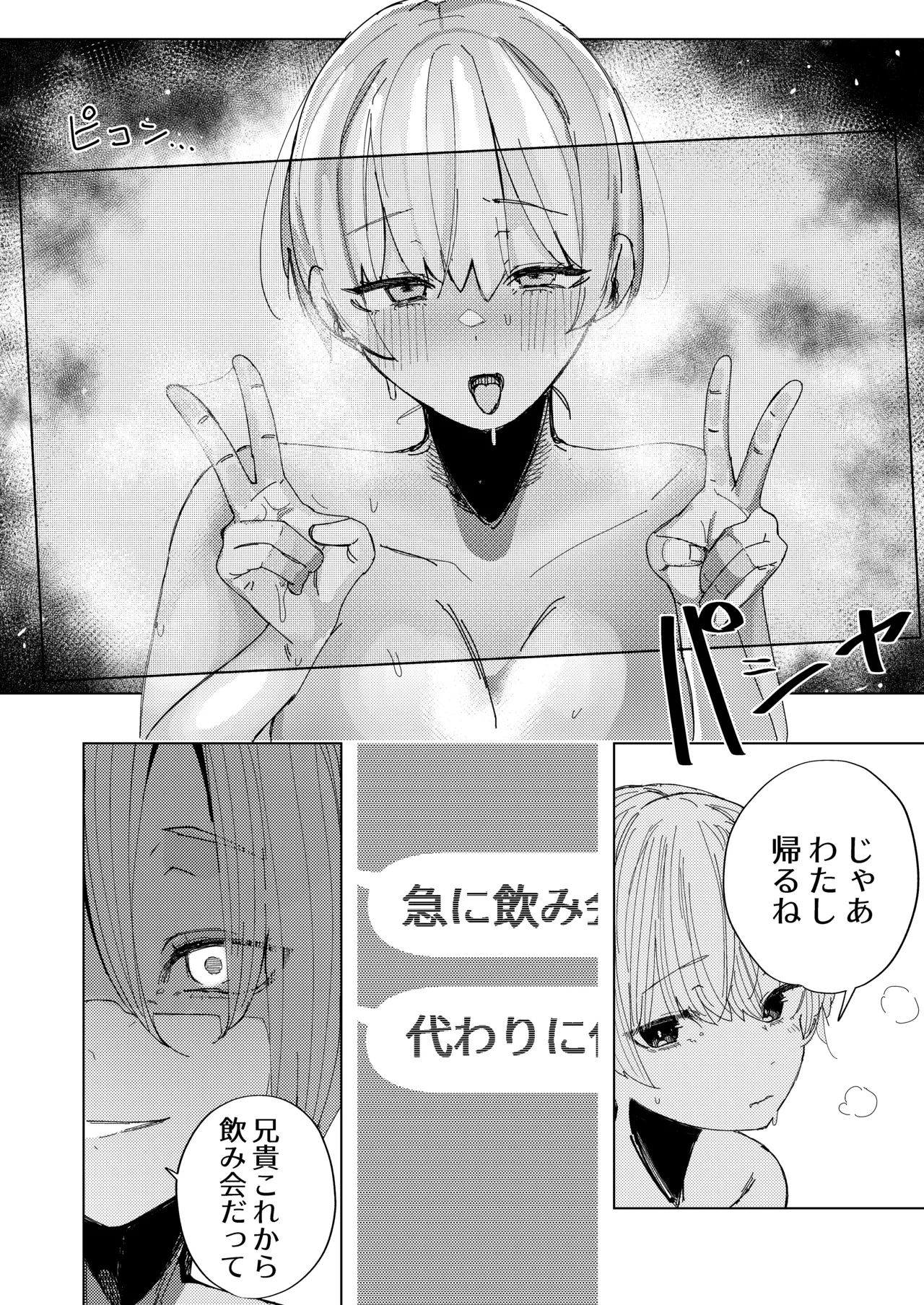 彼氏の弟と友達になる話 Page.20