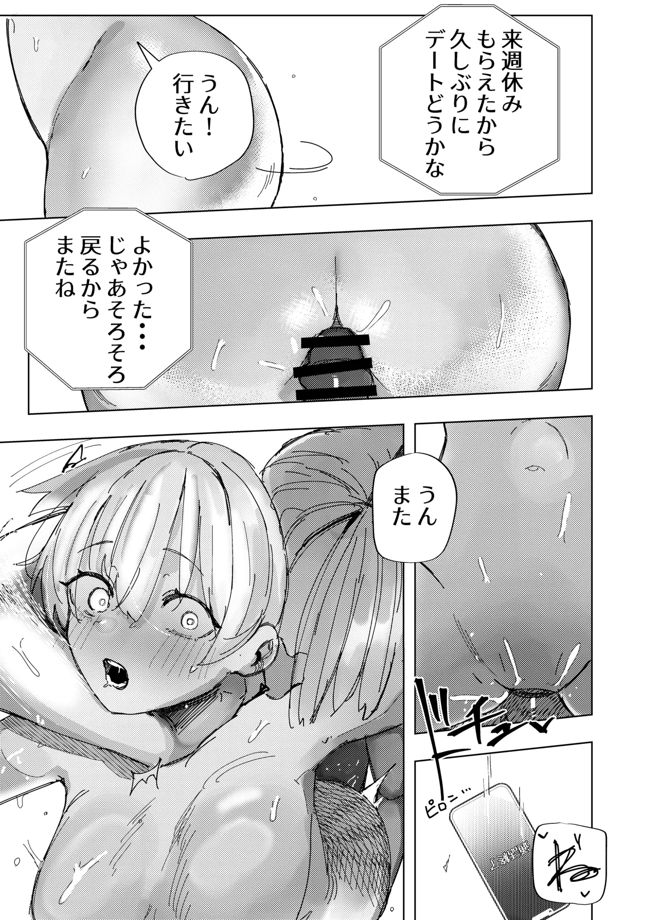 彼氏の弟と友達になる話 Page.23
