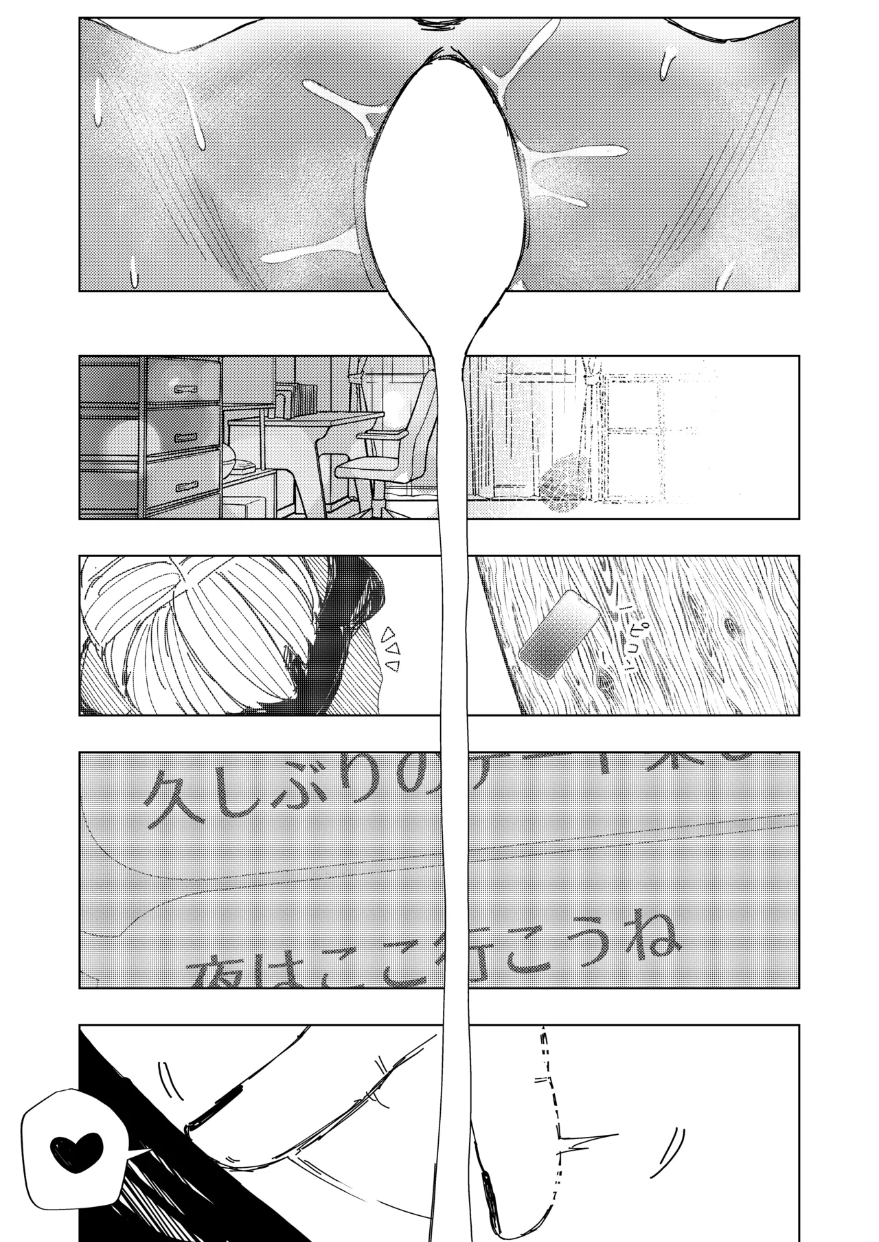 彼氏の弟と友達になる話 Page.25
