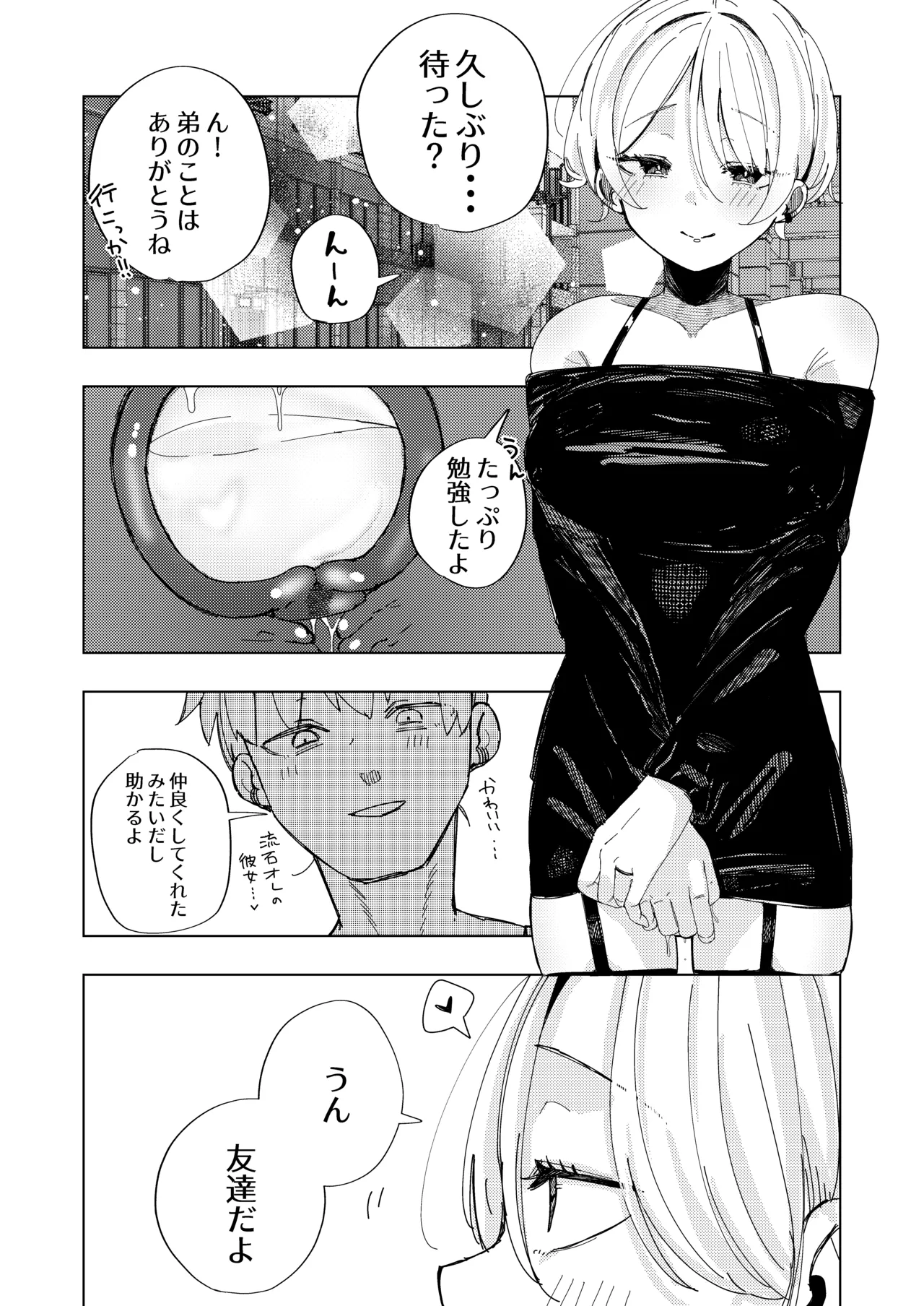彼氏の弟と友達になる話 Page.26