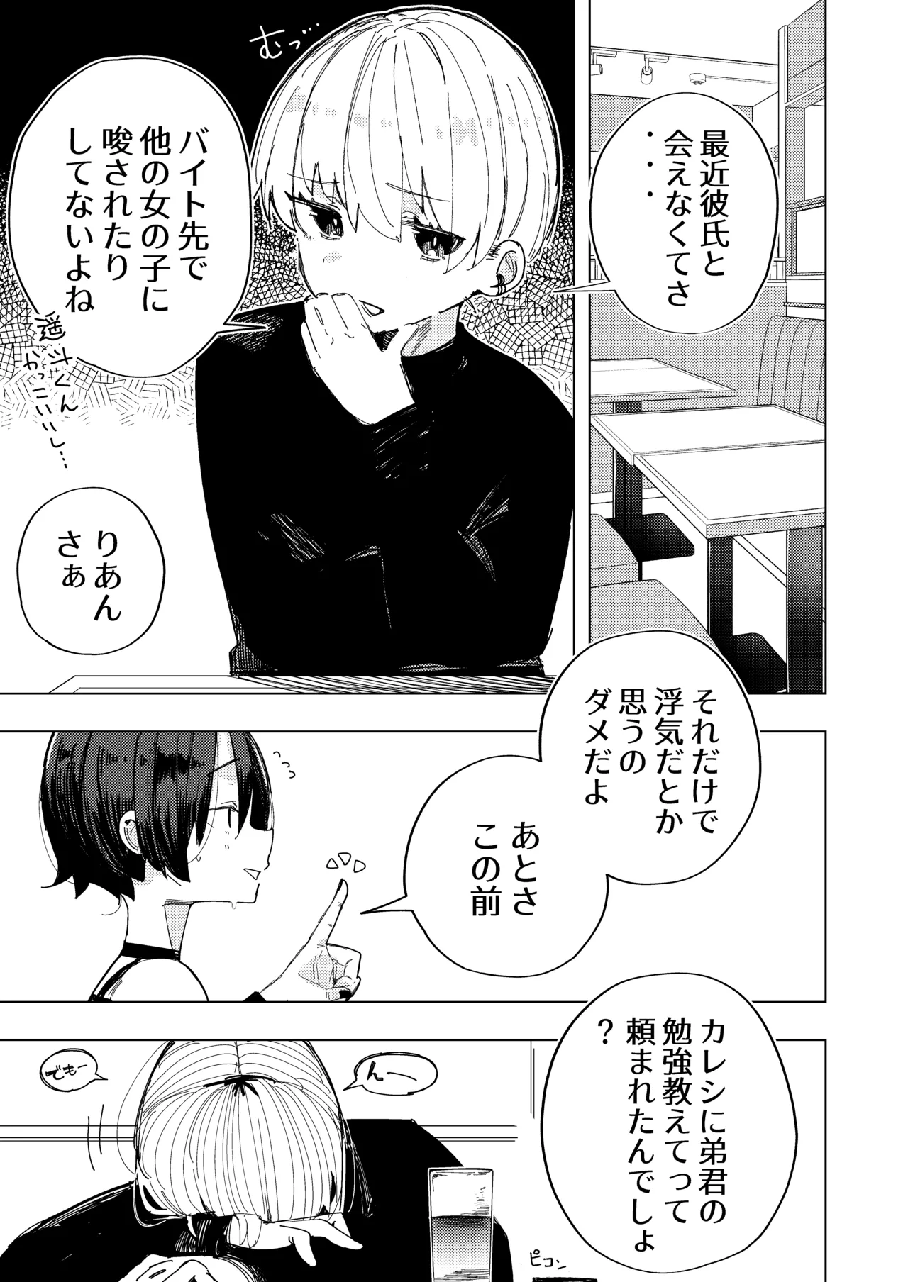 彼氏の弟と友達になる話 Page.3