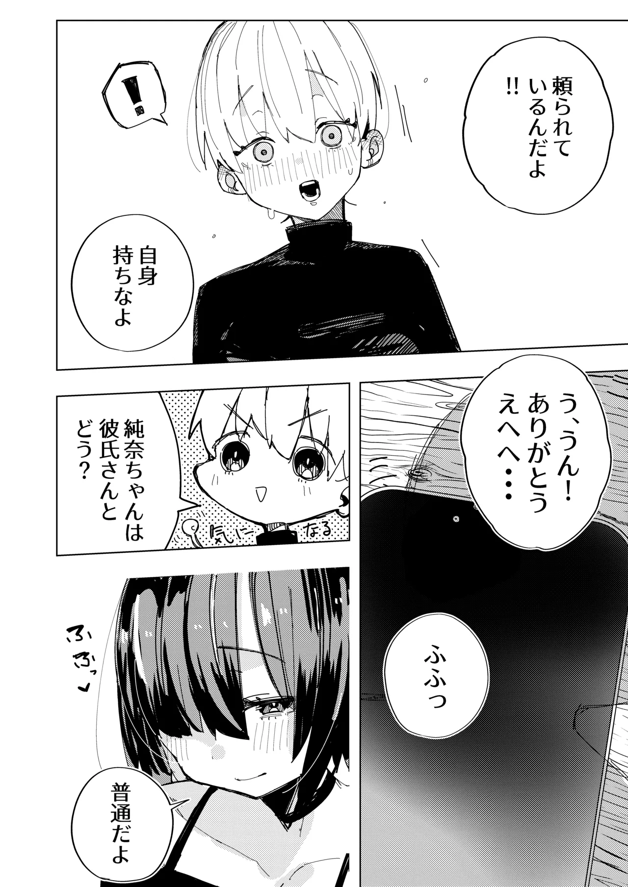 彼氏の弟と友達になる話 Page.4