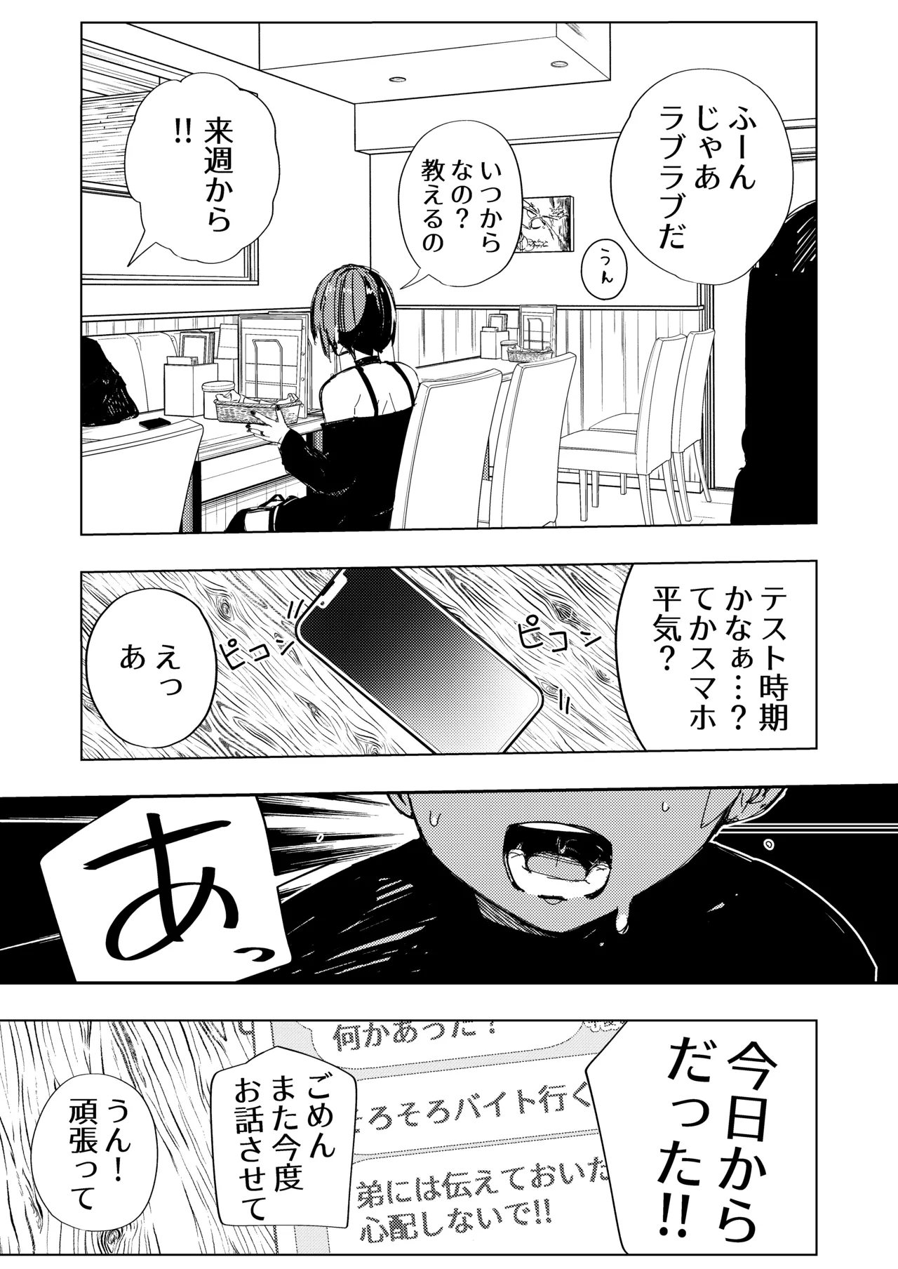 彼氏の弟と友達になる話 Page.5