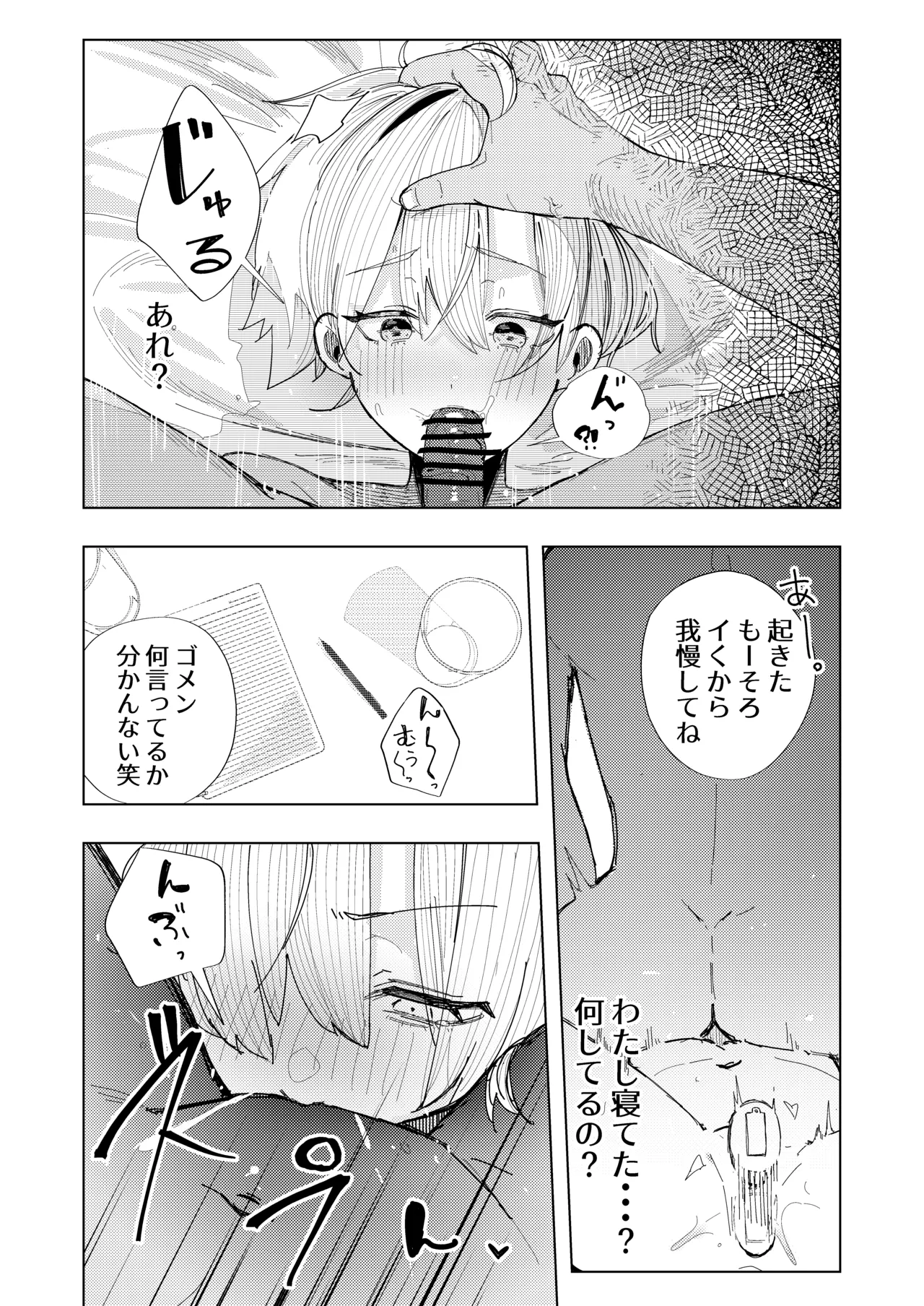 彼氏の弟と友達になる話 Page.8