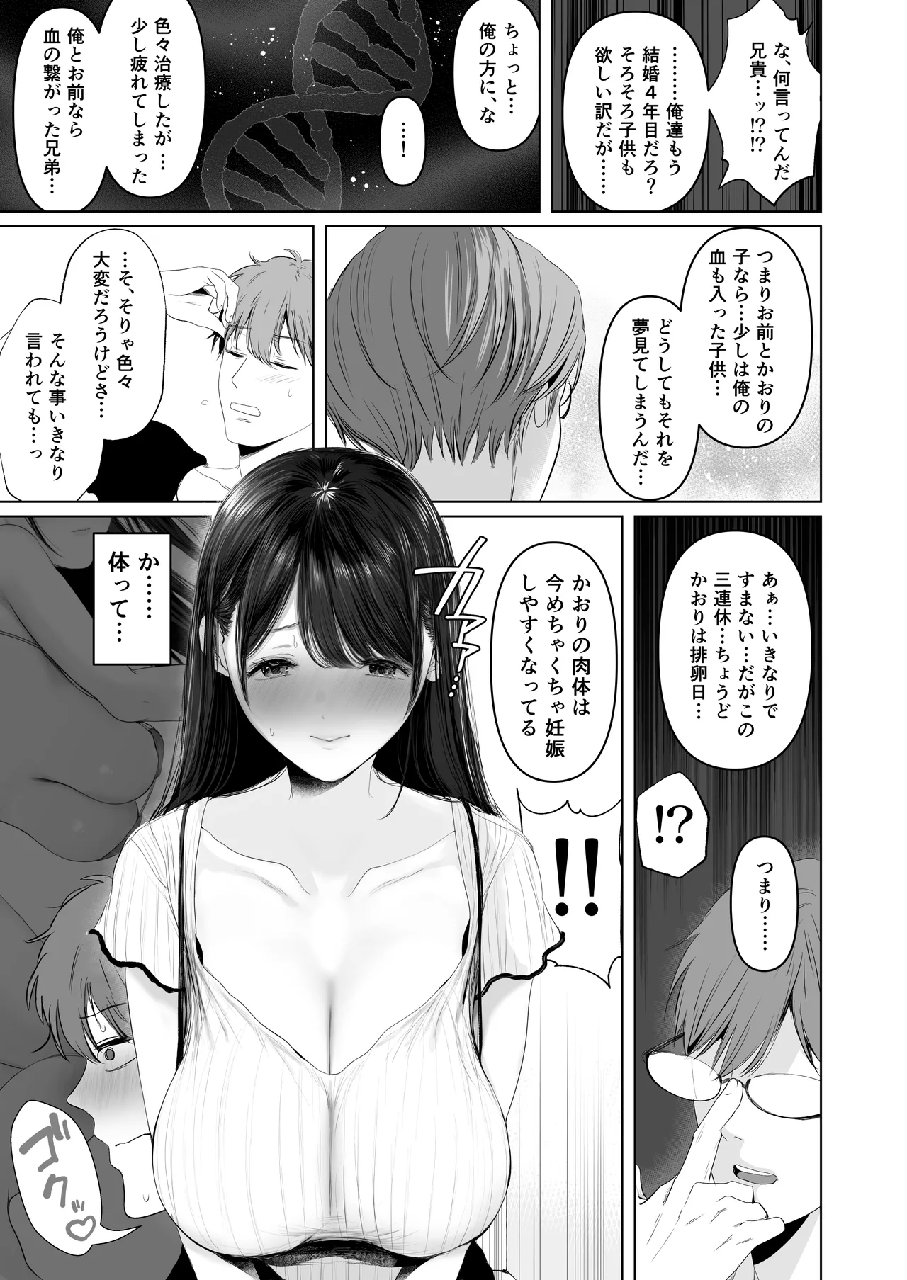 ずっと好きだった元グラドルの爆乳兄嫁と種付け交尾しまくる3日間。 Page.10