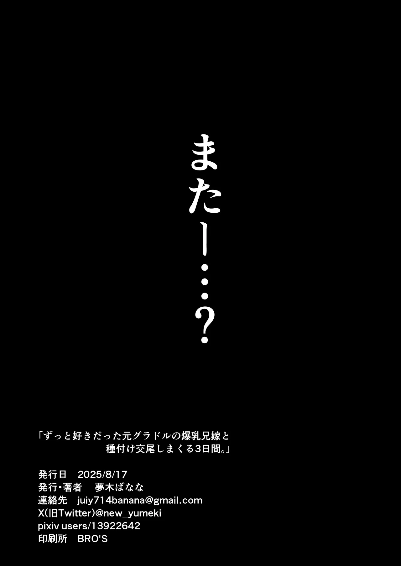 ずっと好きだった元グラドルの爆乳兄嫁と種付け交尾しまくる3日間。 Page.101