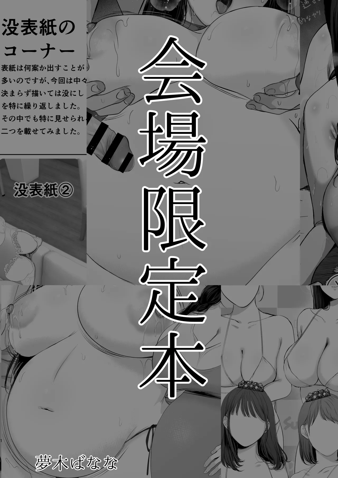 ずっと好きだった元グラドルの爆乳兄嫁と種付け交尾しまくる3日間。 Page.105