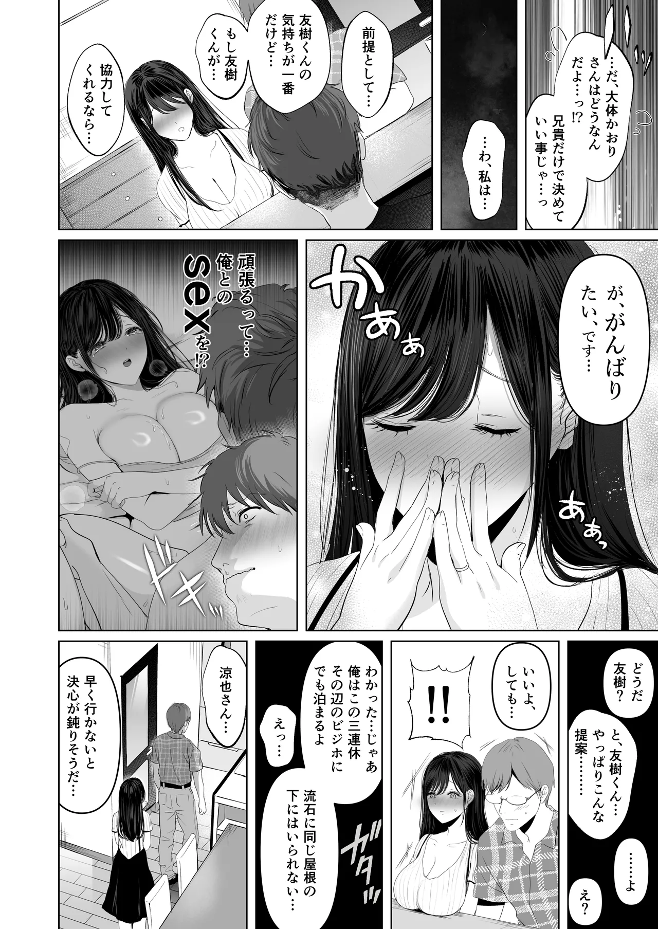 ずっと好きだった元グラドルの爆乳兄嫁と種付け交尾しまくる3日間。 Page.11