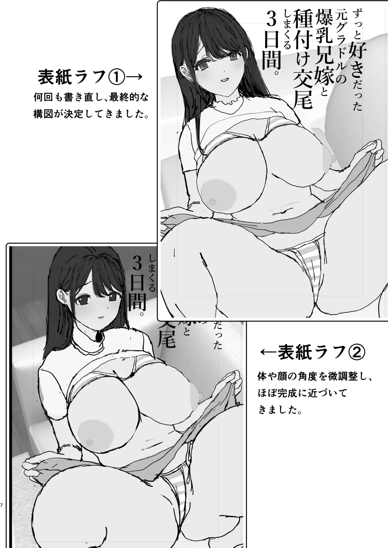 ずっと好きだった元グラドルの爆乳兄嫁と種付け交尾しまくる3日間。 Page.111