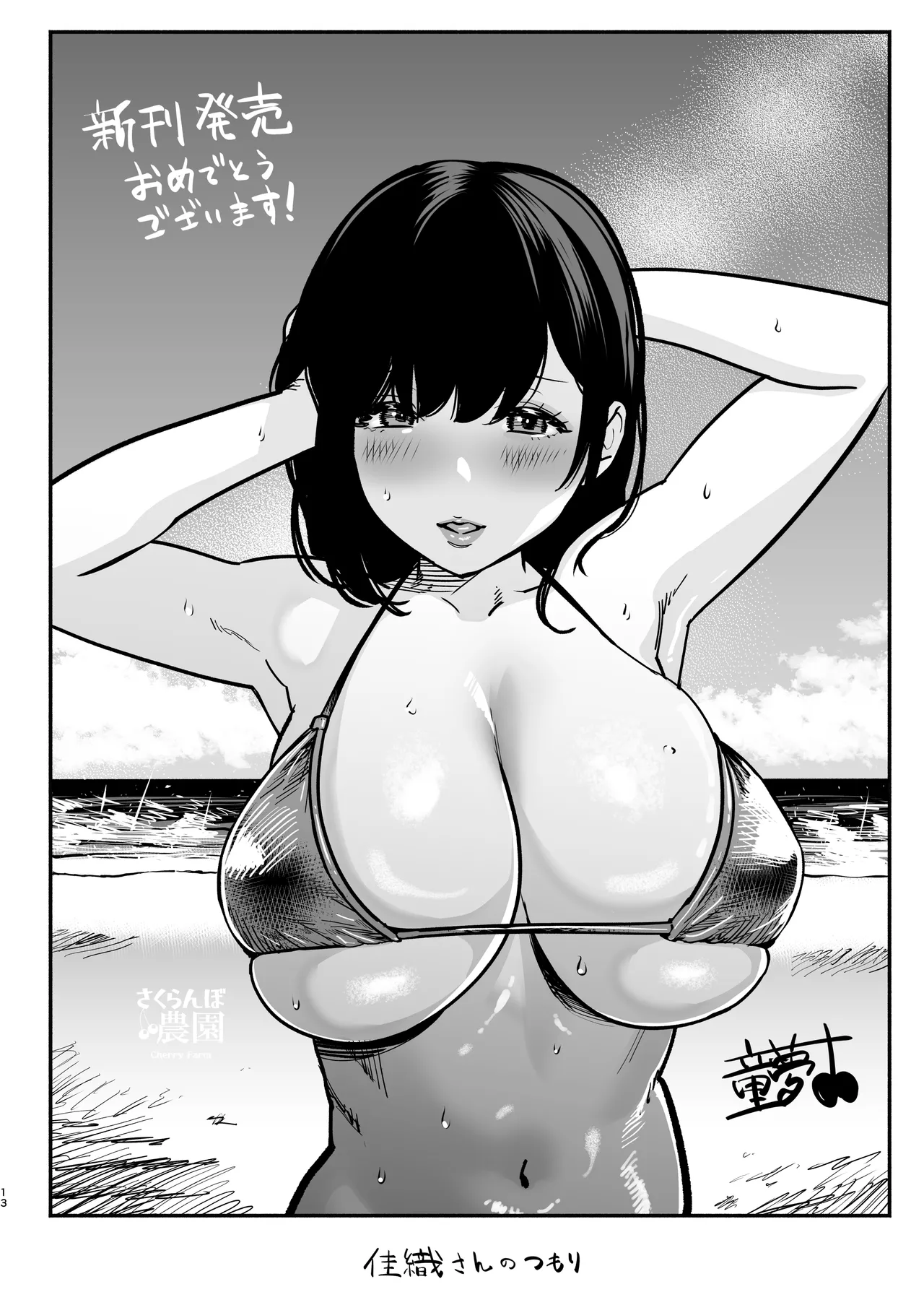 ずっと好きだった元グラドルの爆乳兄嫁と種付け交尾しまくる3日間。 Page.117
