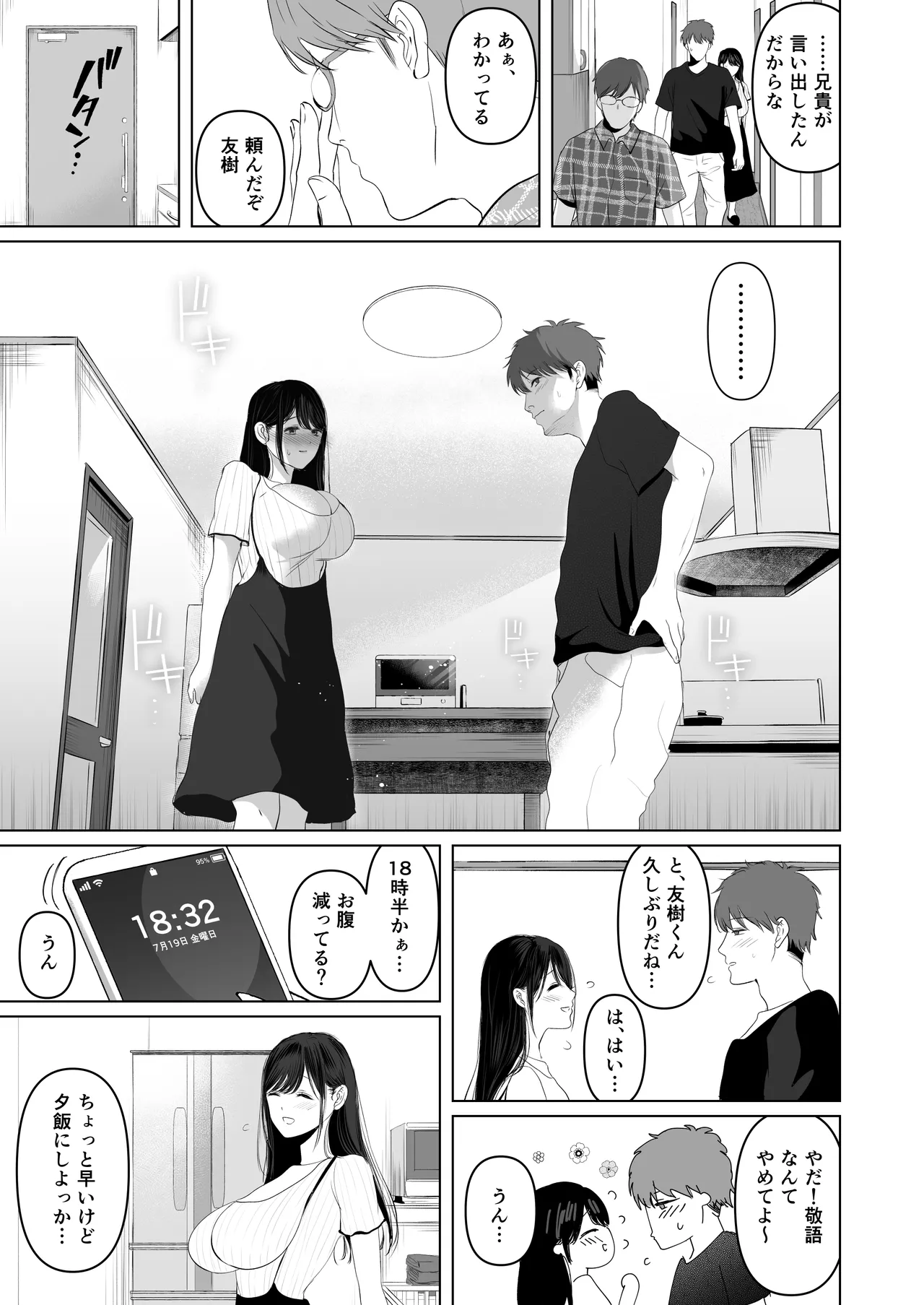 ずっと好きだった元グラドルの爆乳兄嫁と種付け交尾しまくる3日間。 Page.12
