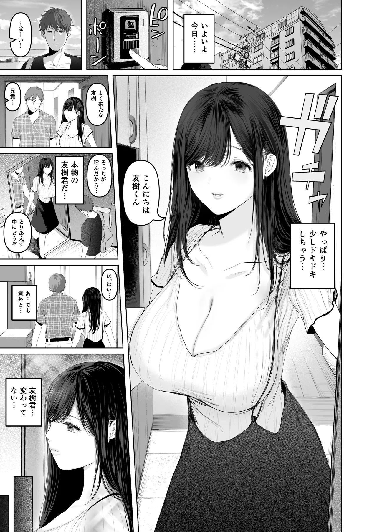 ずっと好きだった元グラドルの爆乳兄嫁と種付け交尾しまくる3日間。 Page.123